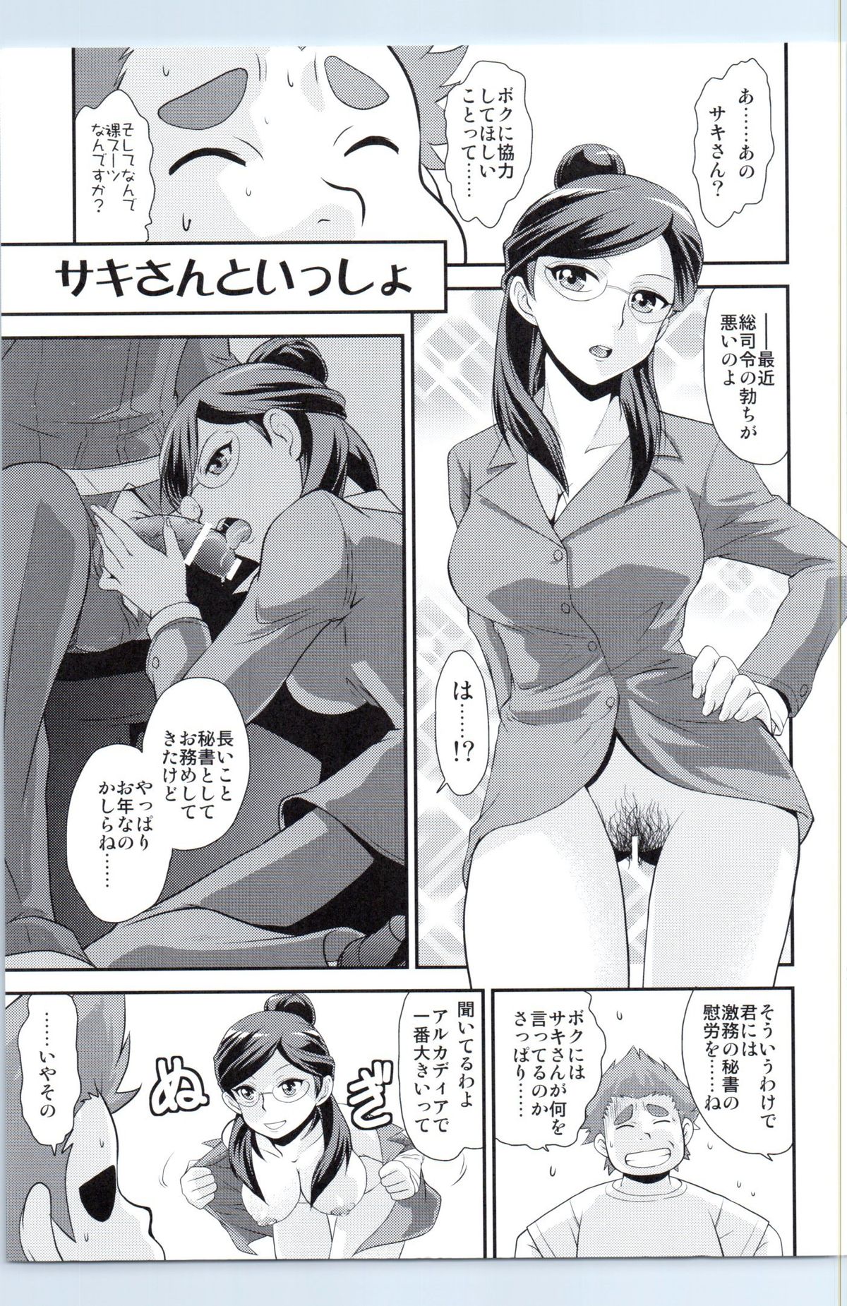 (C83) [MunchenGraph (Kita Kaduki, Mach II)] GyroGear (Chousoku Henkei Gyrozetter) page 24 full