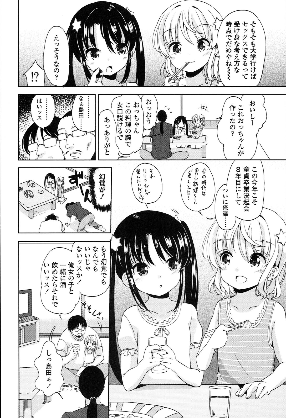 [Fuyuno Mikan] Petit♥Cawa page 170 full