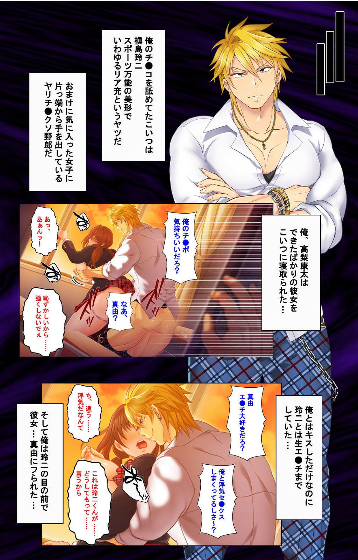 [Mesu Danshi] Kanojo o Netotta Yarichin Otoko o Mesu Ochi saseru Made page 5 full