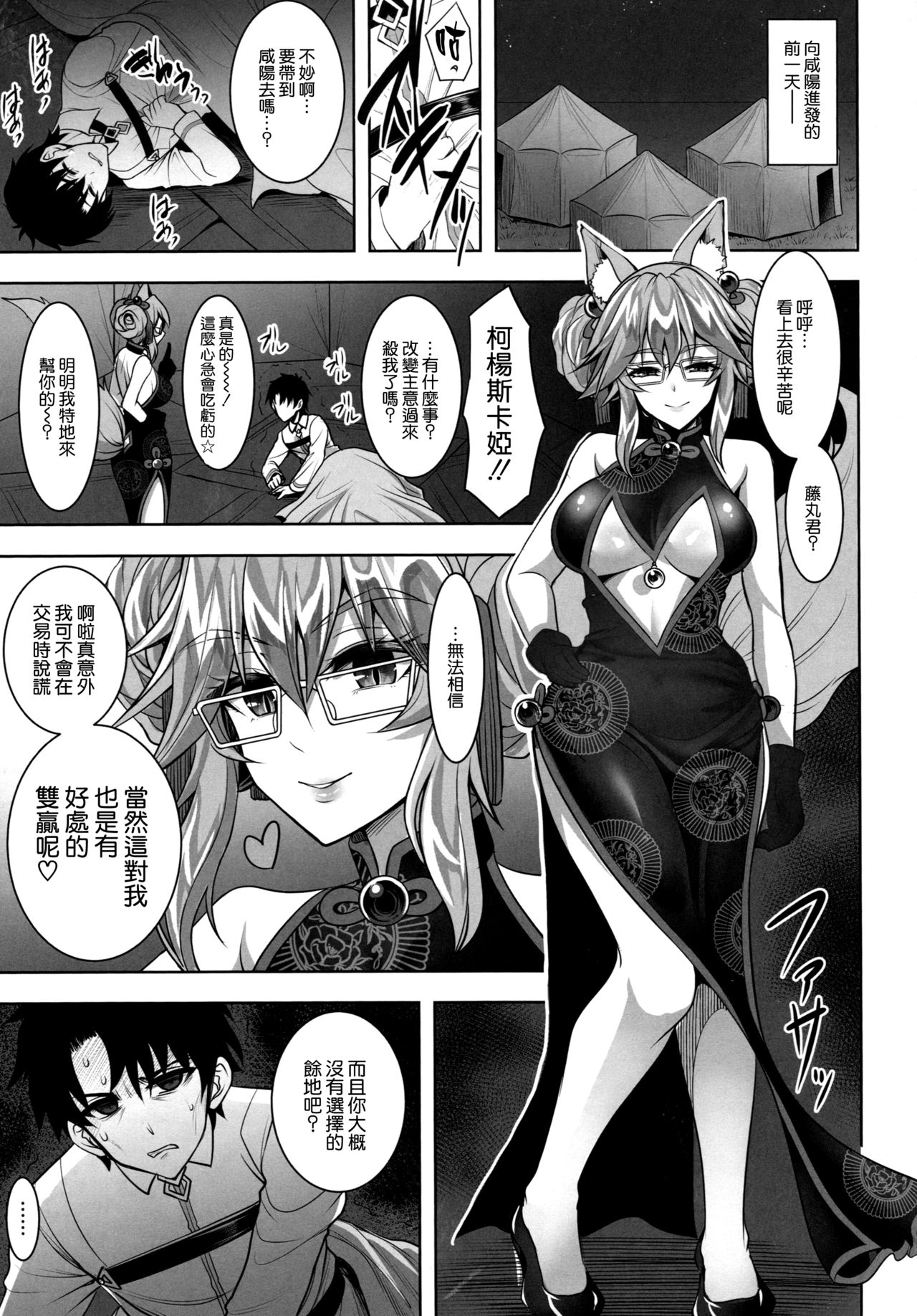 (C95) [Yohsyuan (Son Yohsyu)] Cojanskaya ni Rouraku Sareru Hon (Fate/Grand Order) [Chinese] [空気系☆漢化] page 3 full