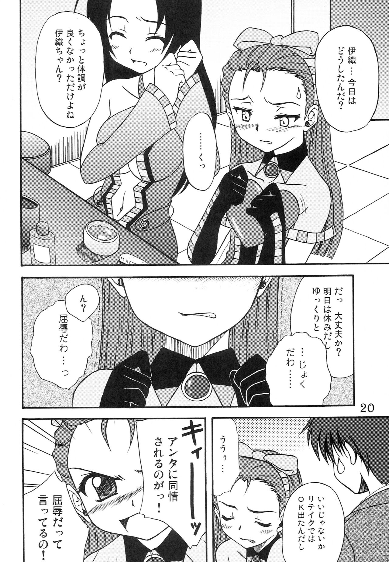 (C75) [eau-Rouge (Rikumoto Yoshiyuki)] Purupuru Future (THE iDOLM@STER) page 19 full