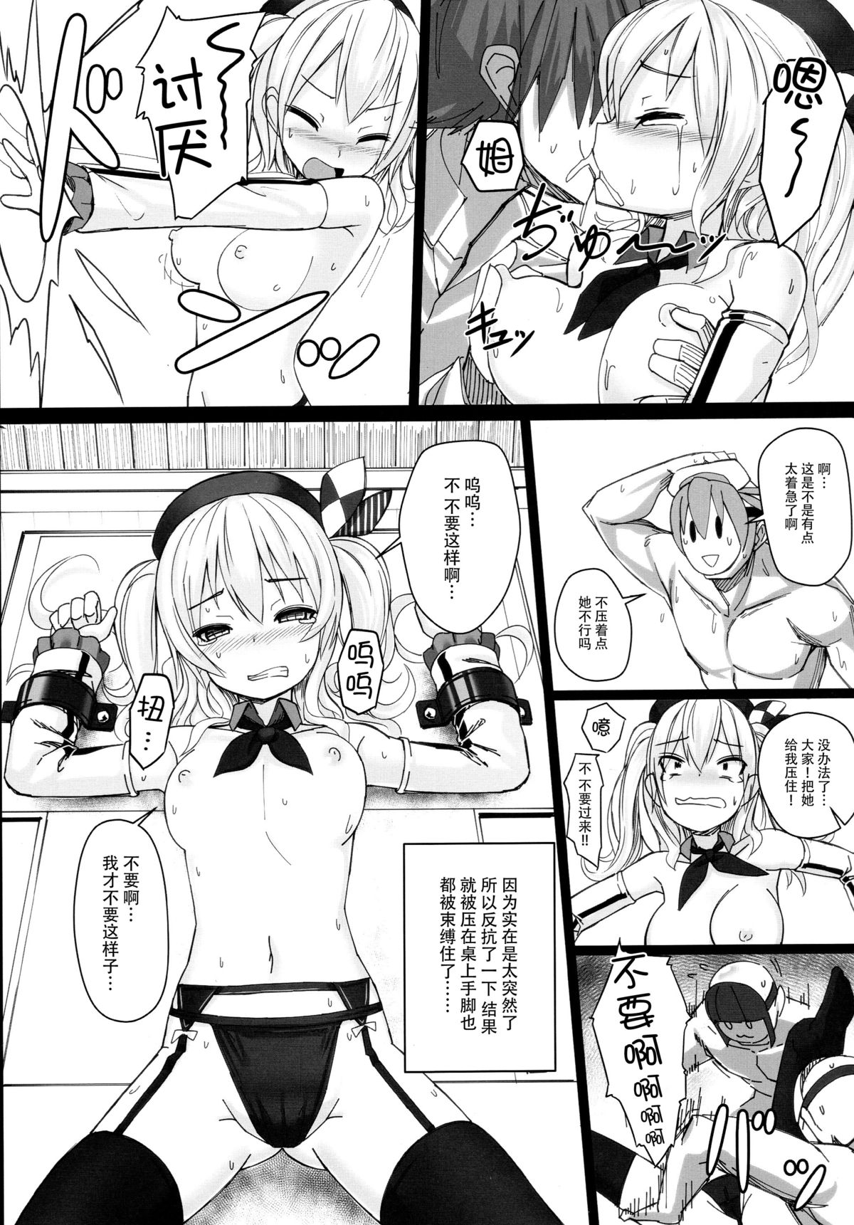 (C89) [Stylish Marunage (Patricia)] Reijuu Junyoukan Nibankan Kashima (Kantai Collection -KanColle-) [Chinese] [脸肿汉化组] page 8 full