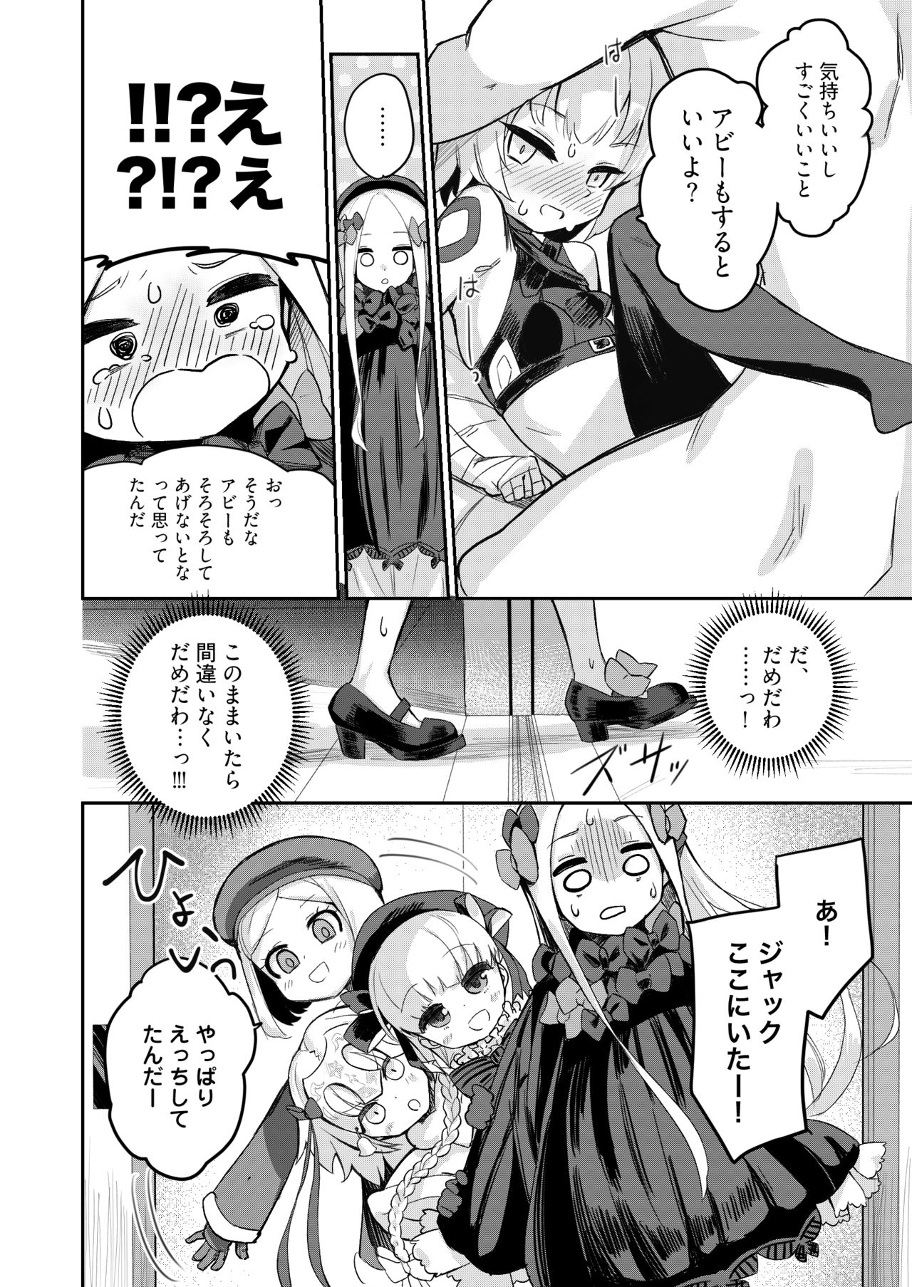 [Asunaro Neat. (Ronna)] Ikenai Koto ja Nai kara (Fate/Grand Order) [Digital] page 7 full