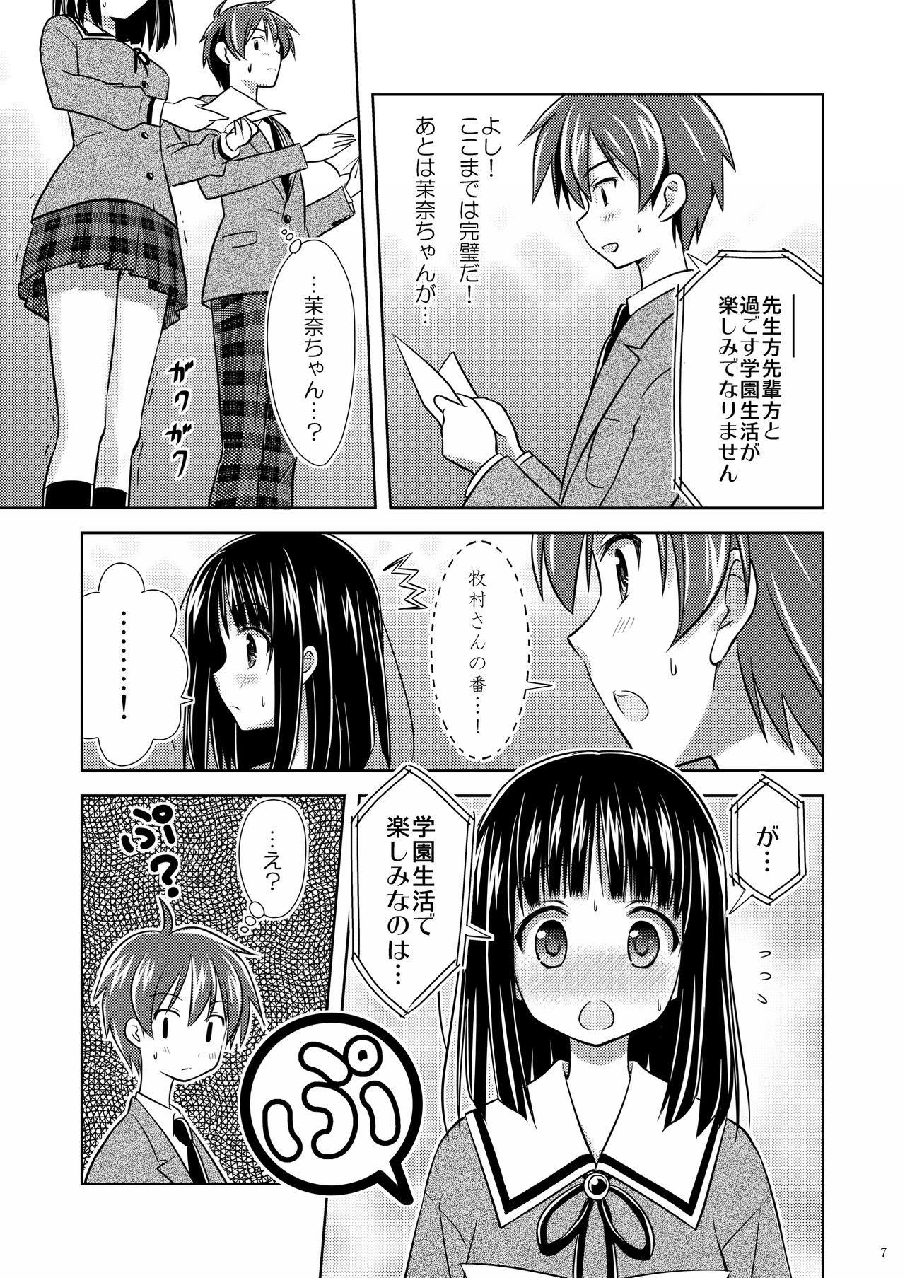 [Boys Be Gakuen (Ooizumi Daisaku)] Man Pe! [Digital] page 6 full