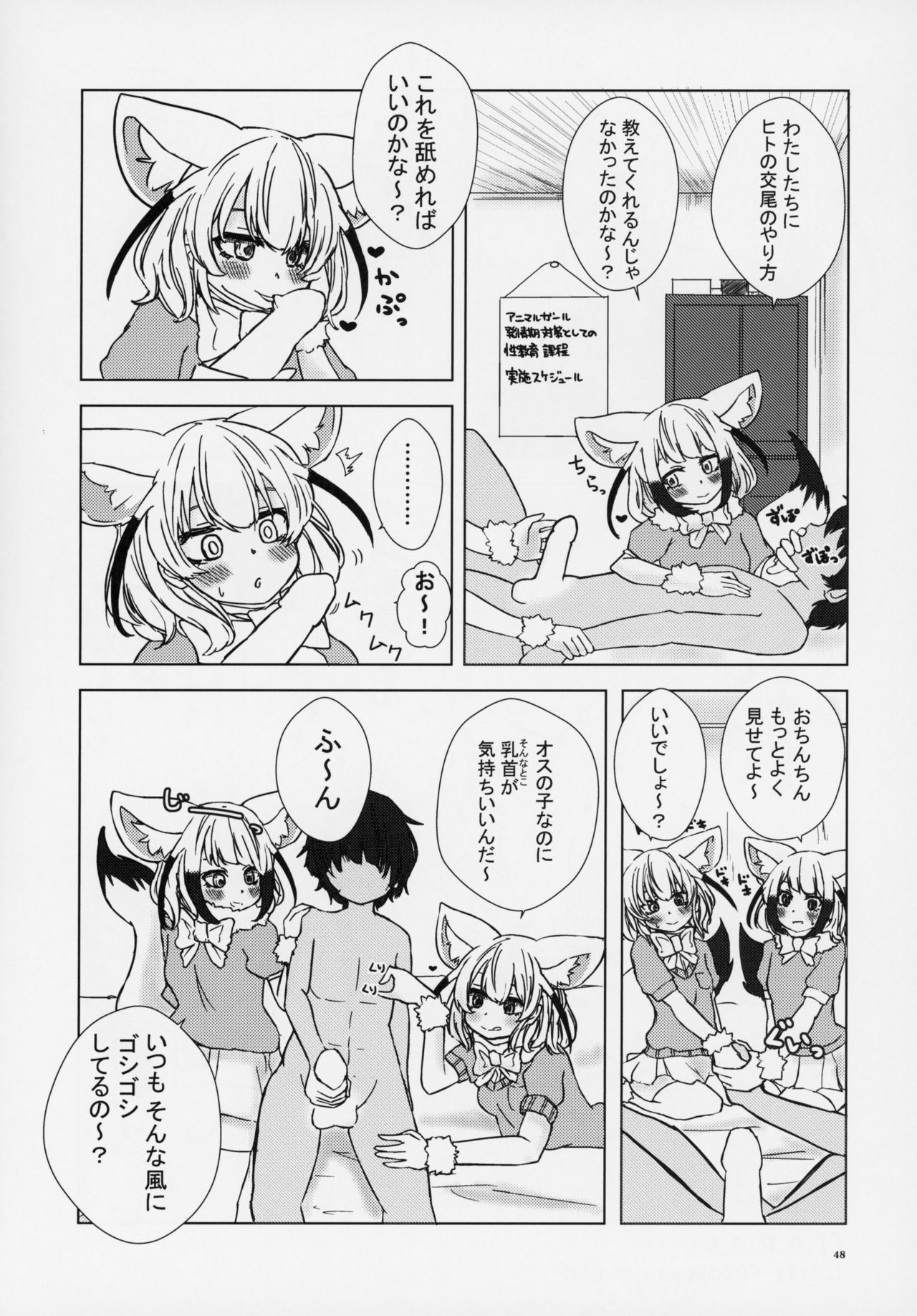 (C95) [Kemoshiko Doukoukai (Various)] Friends Gyaku Rape Goudoushi ~Animal Girl ni yoru Seiteki Boukou Higai Kirokushu~ (Kemono Friends) page 47 full