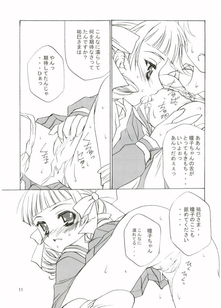 (CR36) [Haine Club (Douji, Umino Haine)] ROSE SWEETS 5 (Maria-sama ga Miteru) page 9 full