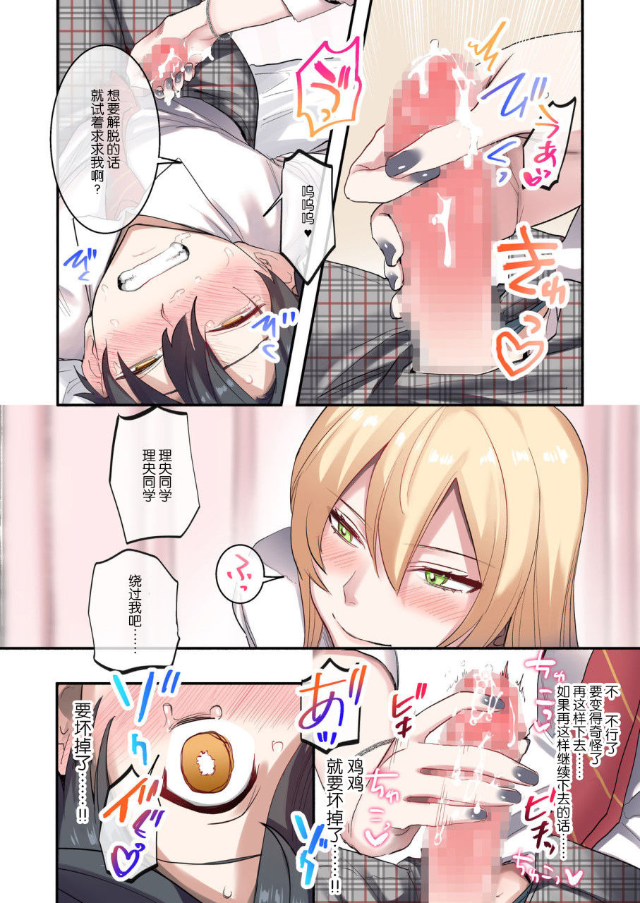 [Neyagurui] Class de Otoko wa Boku Hitori!? ~Kawaii Anoko-tachi ni Kakomarete~ [Chinese] [oo小日子汉化组汉化] page 20 full