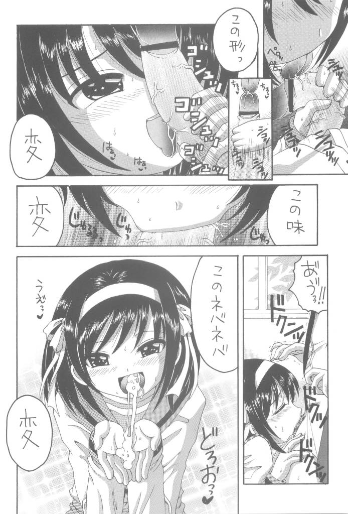 (SC32) [Yukimi Honpo (Asano Yukino)] HaruMikku (Suzumiya Haruhi no Yuuutsu [The Melancholy of Haruhi Suzumiya]) page 4 full