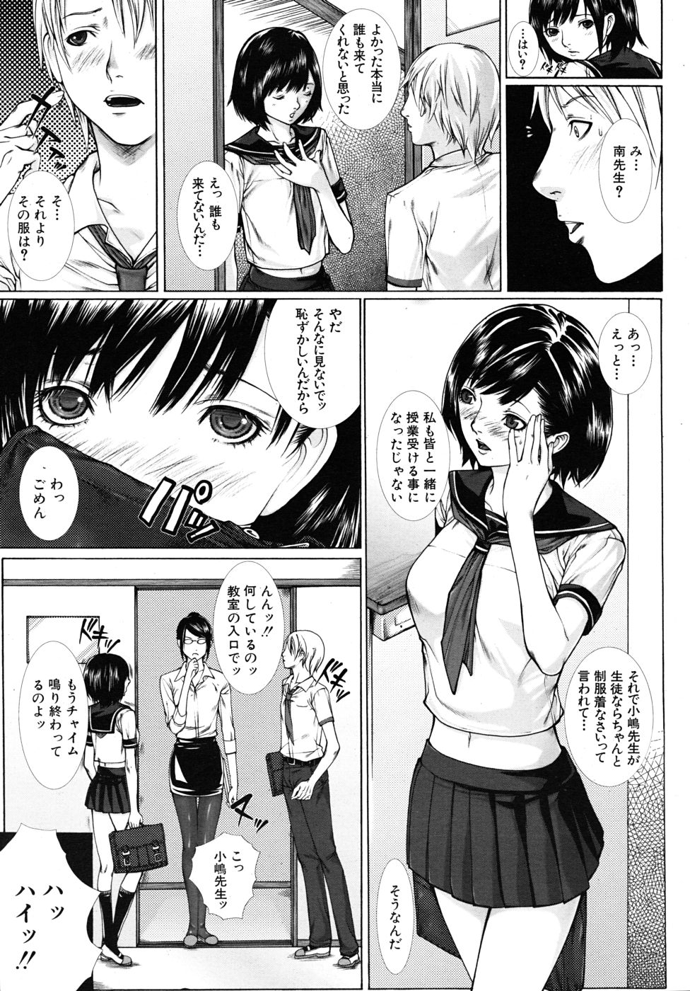 [Hasumi Hiro (Bone★chinA)] Onna Kyoushi no Junan (Complete) page 7 full