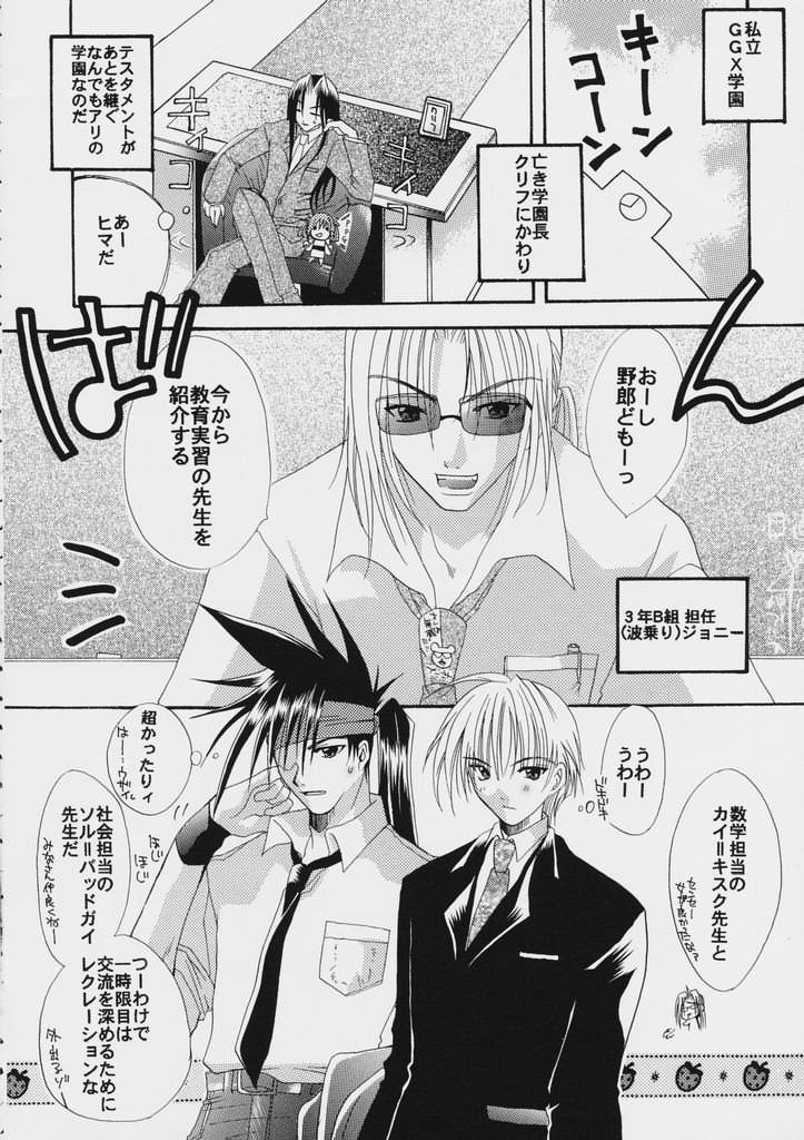 (C60) [FANTASY WIND (Shinano Yura)] GGX Gakuen Tadaima Toukouchuu (Guilty Gear) page 5 full