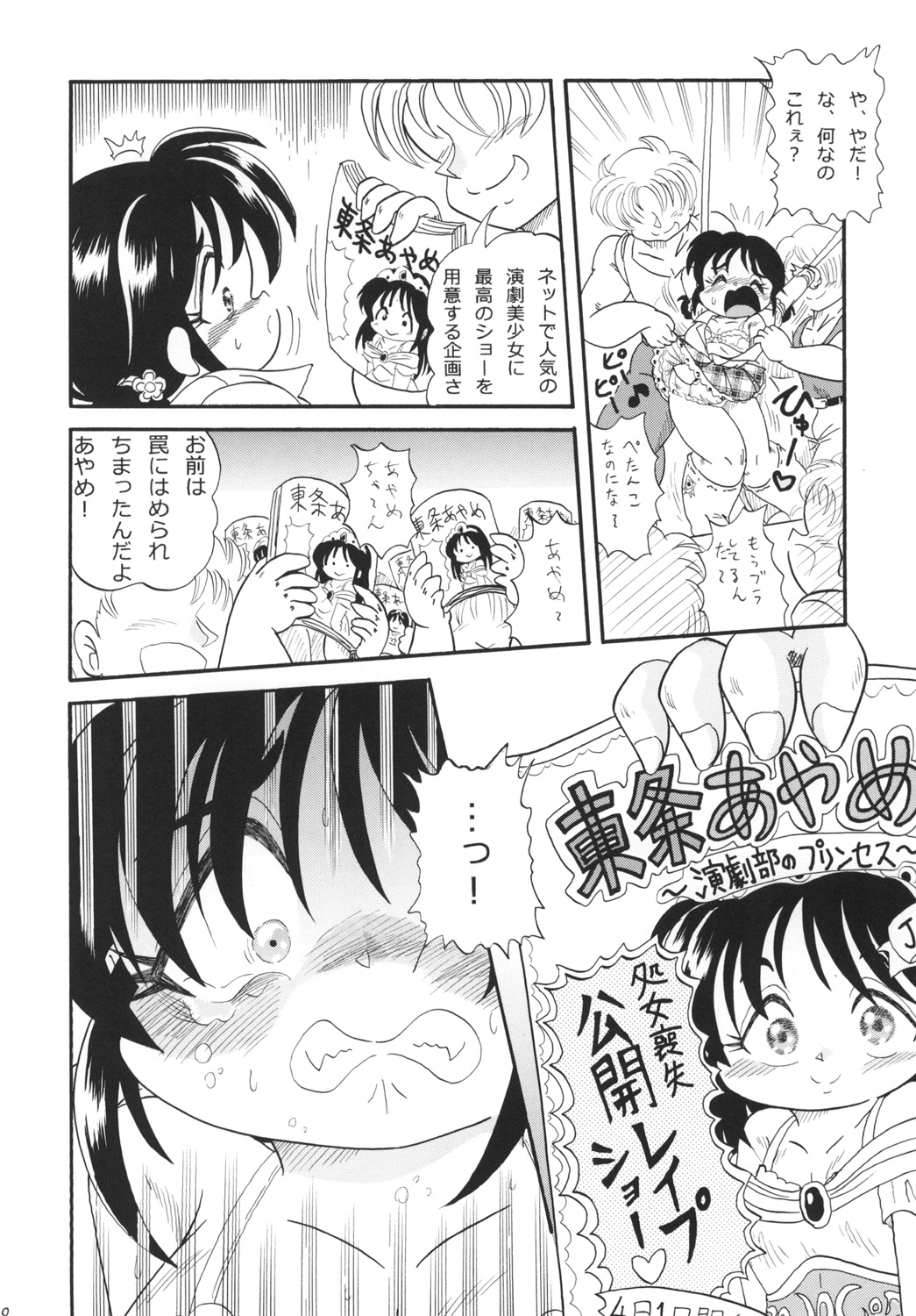 (Puniket 31) [P Freak (Nakajima Tomoki)] Ayame no Harebutai page 10 full