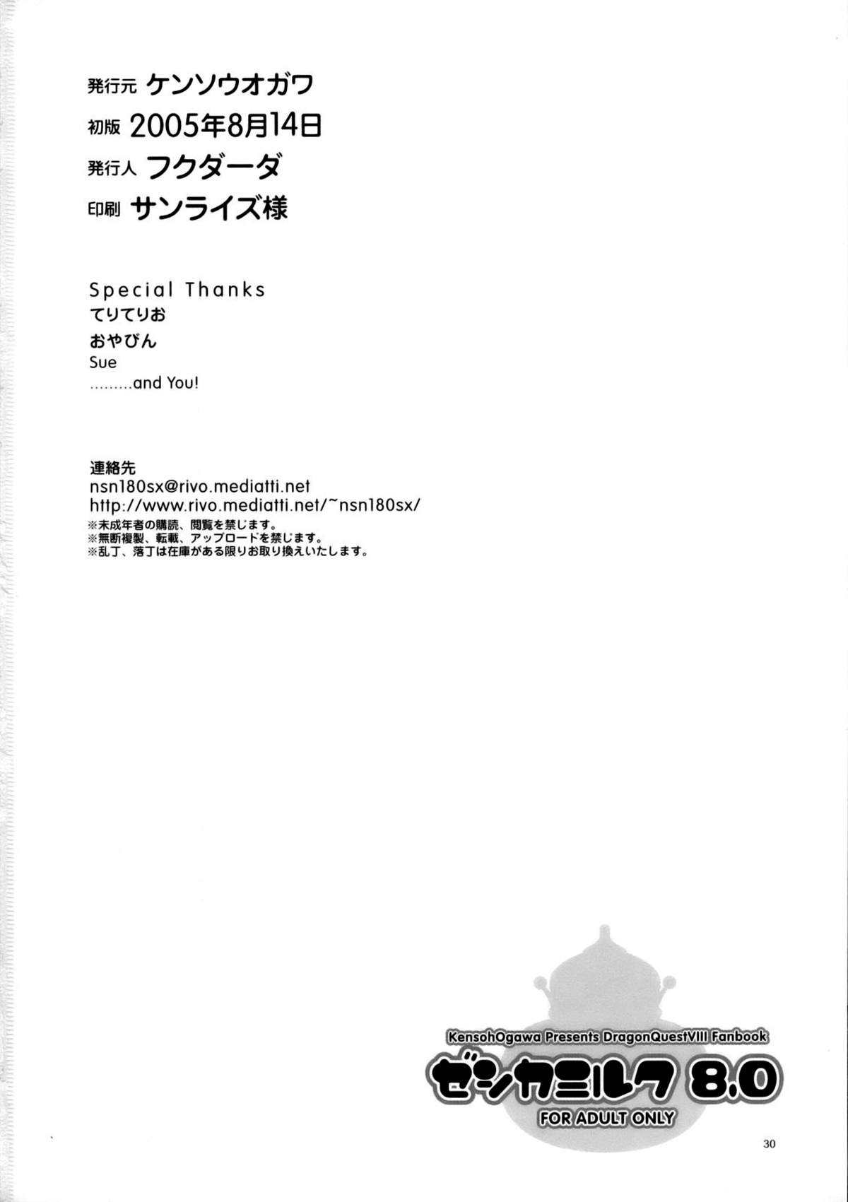 (C68) [Kensoh Ogawa (Fukudahda)] Jessica Milk 8.0 (Dragon Quest VIII) page 29 full