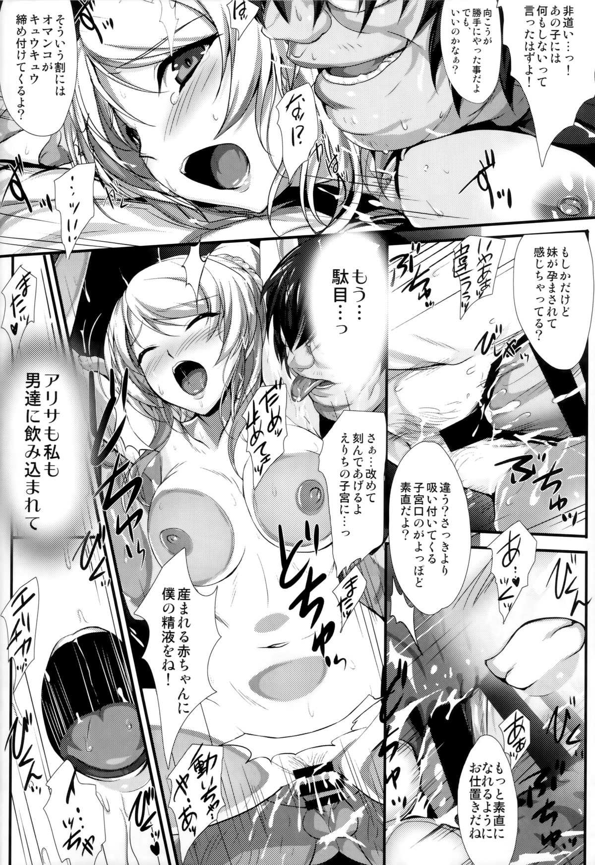 (C86) [Zankirow (Onigirikun)] PILEEDGE LUSTNOIZ [Duo] (Love Live!) page 40 full