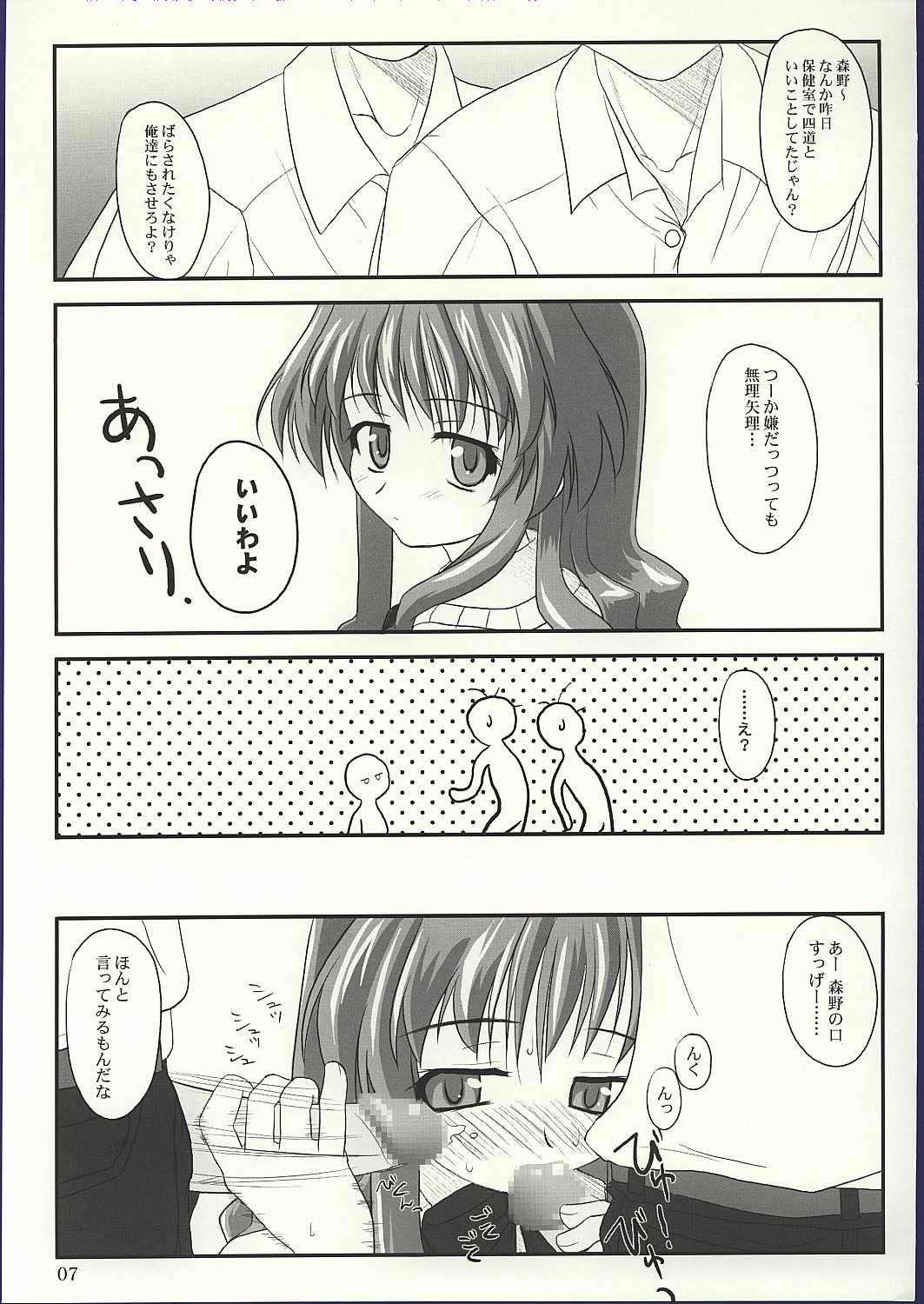 (CR32) [Konno Seisakubou (Konno Azure)] Shiratsuyu (Onegai Teacher) page 6 full