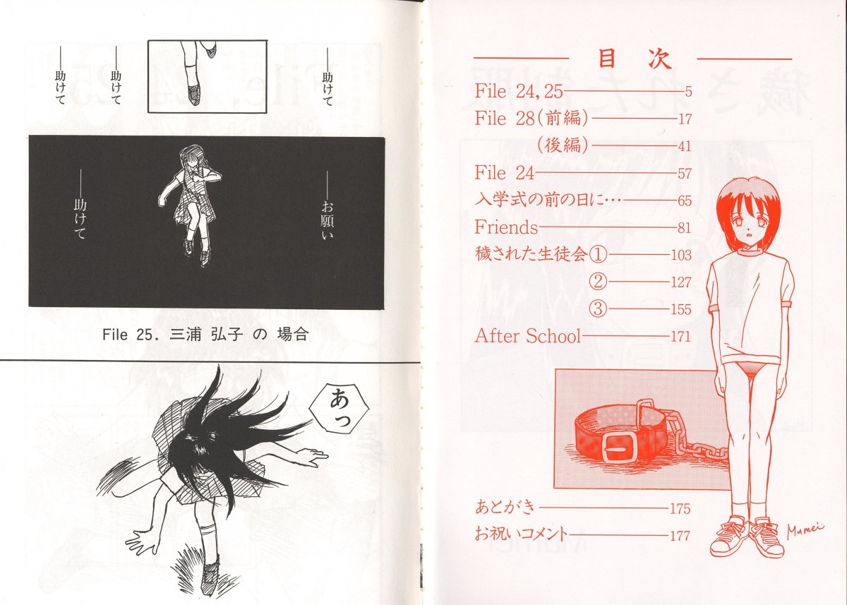 [Mumei] Kegasareta seifuku page 4 full