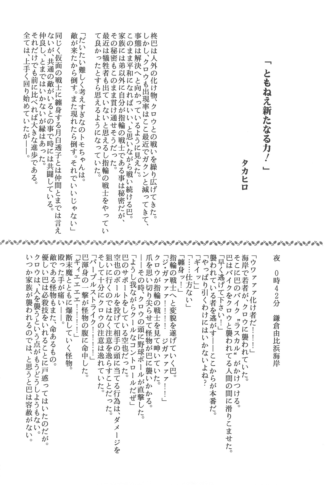 (C75) [Irotenshi (Shironeko Sanbou] Aneshita!! Tomoe (Nee, chanto shiyouyo!) page 17 full