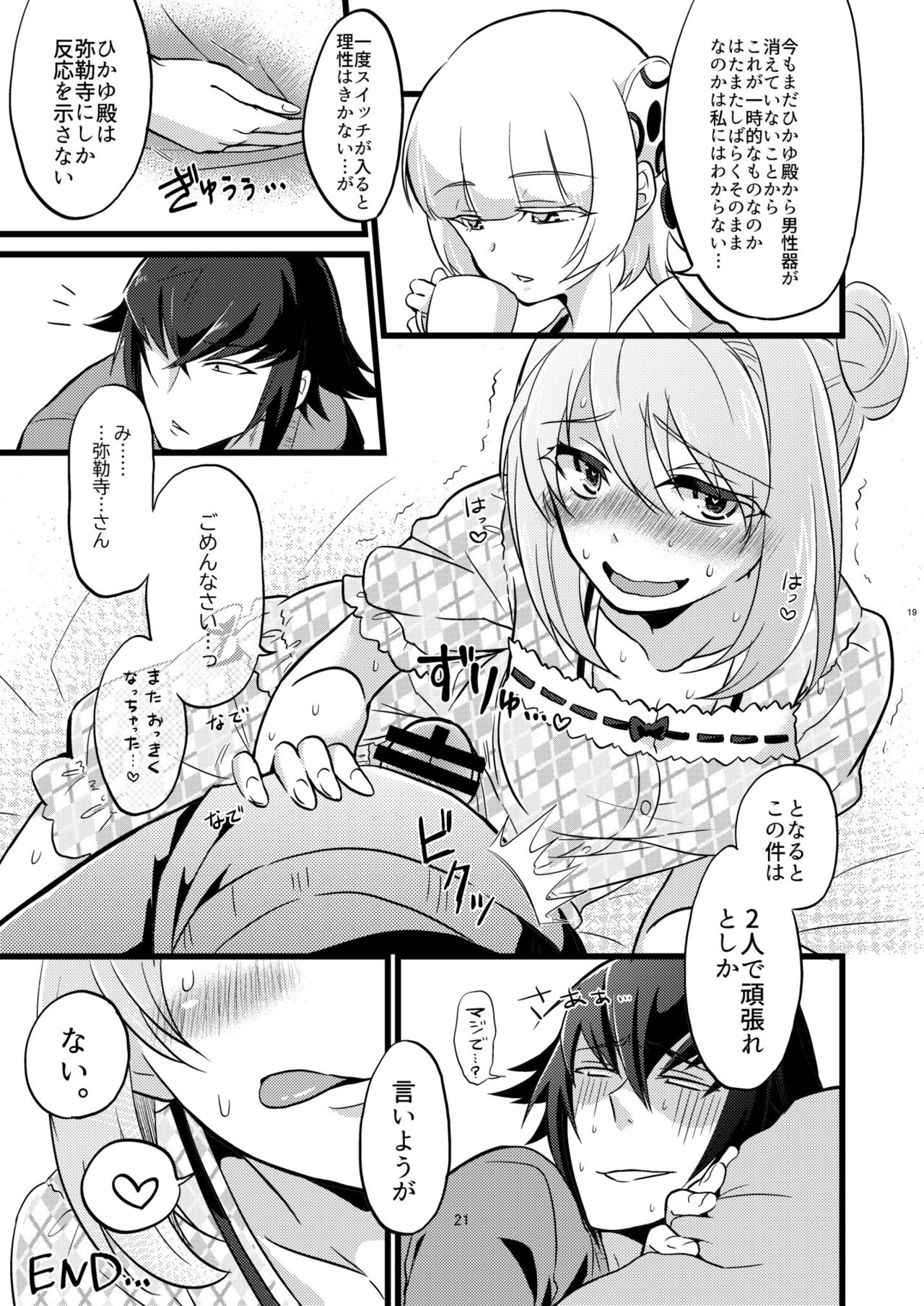 [ATKD (Soujiro)] Shounin Itadakimashita (Re:CREATORS) [Digital] page 21 full