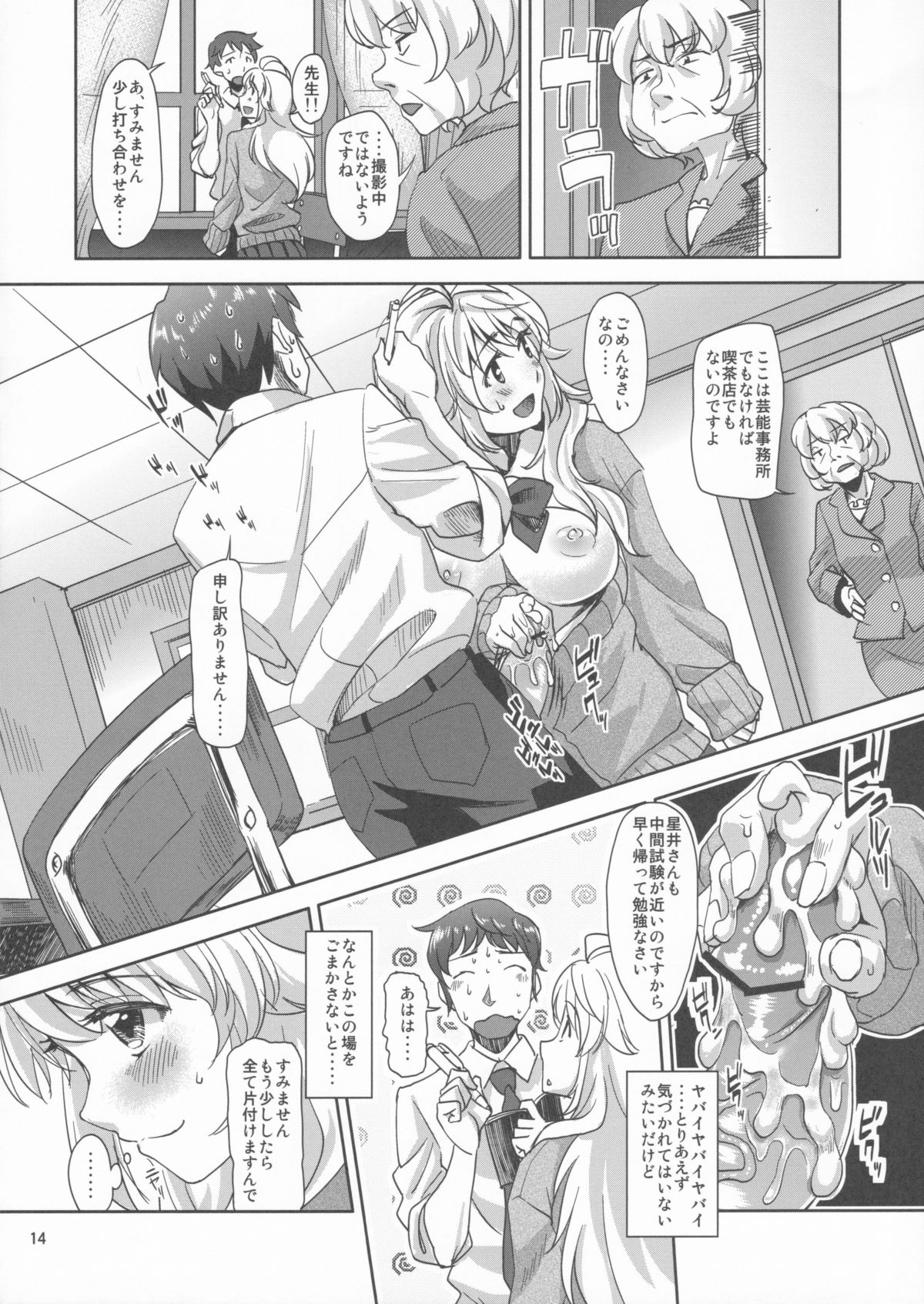 (C84) [Cyclo- (Maru)] Lens Goshi no Honey (THE IDOLM@STER) page 13 full