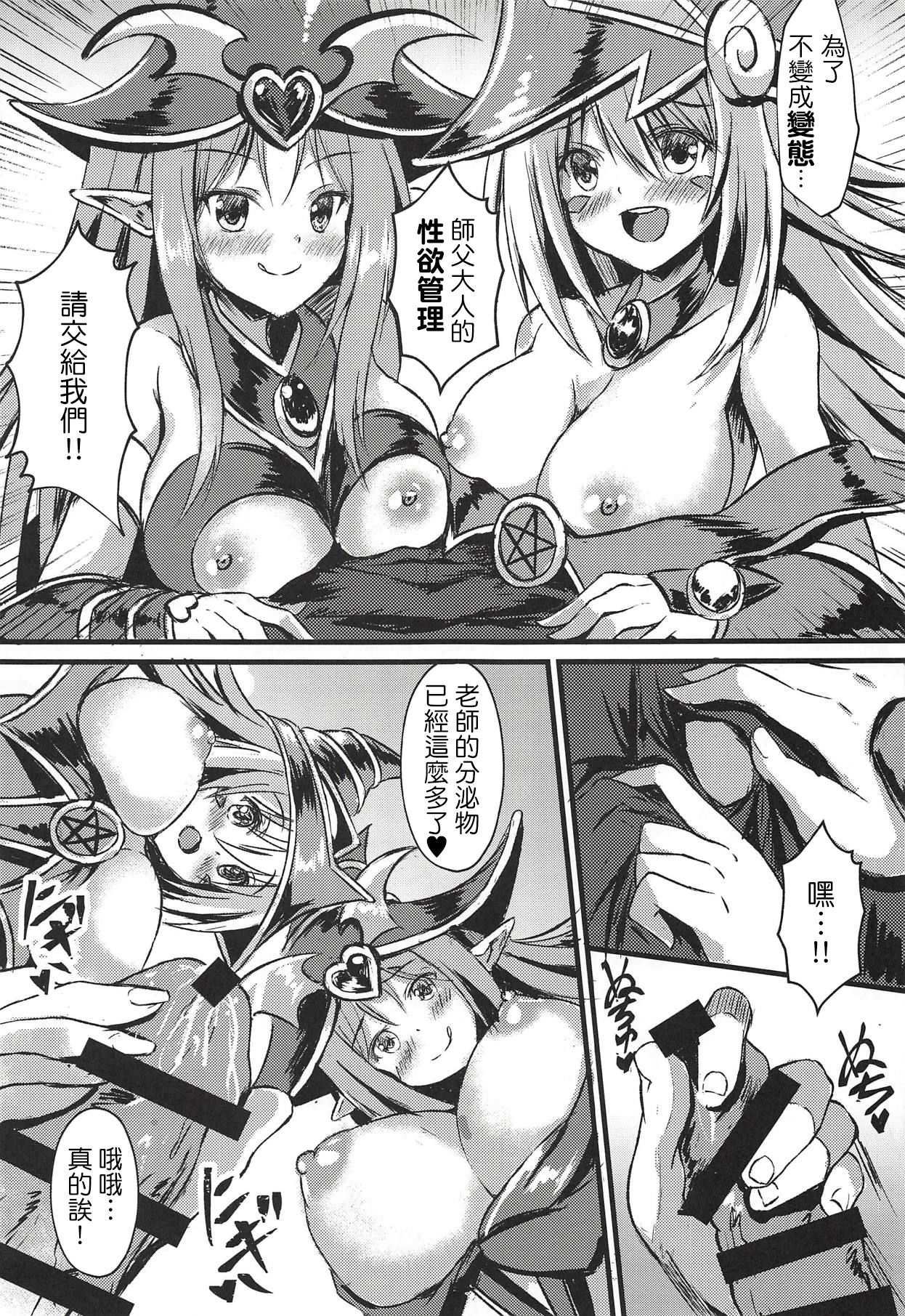 (C94) [Star-Dreamer Tei (Staryume)] Overlay Magic 3 (Yu-Gi-Oh!) [Chinese] [基德漢化組X靴下漢化組聯合漢化] page 8 full