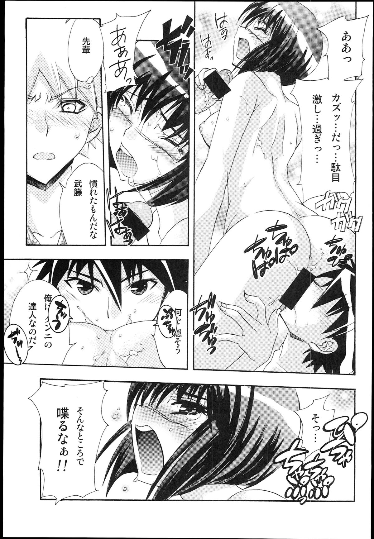 [Wagashi-ya (Hiyo Hiyo,Shinogi kei)] Busou Renkin -Gattai- (Busou Renkin) page 17 full