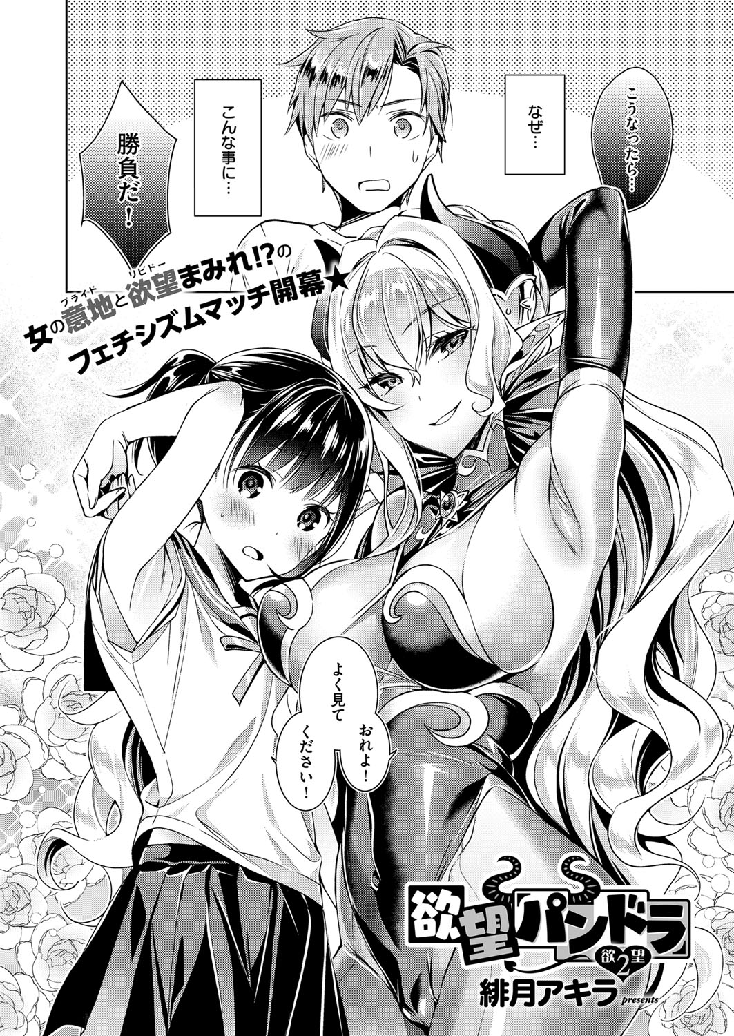 [Hizuki Akira] Yokubou Pandora Yokubou 1-2 [Digital] page 25 full