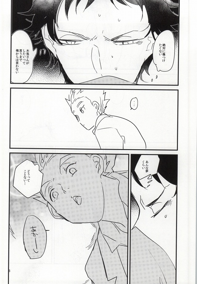 (HaruCC20) [coquelicot (chig)] Anata to Yume no Uchi (Haikyuu!!) page 6 full