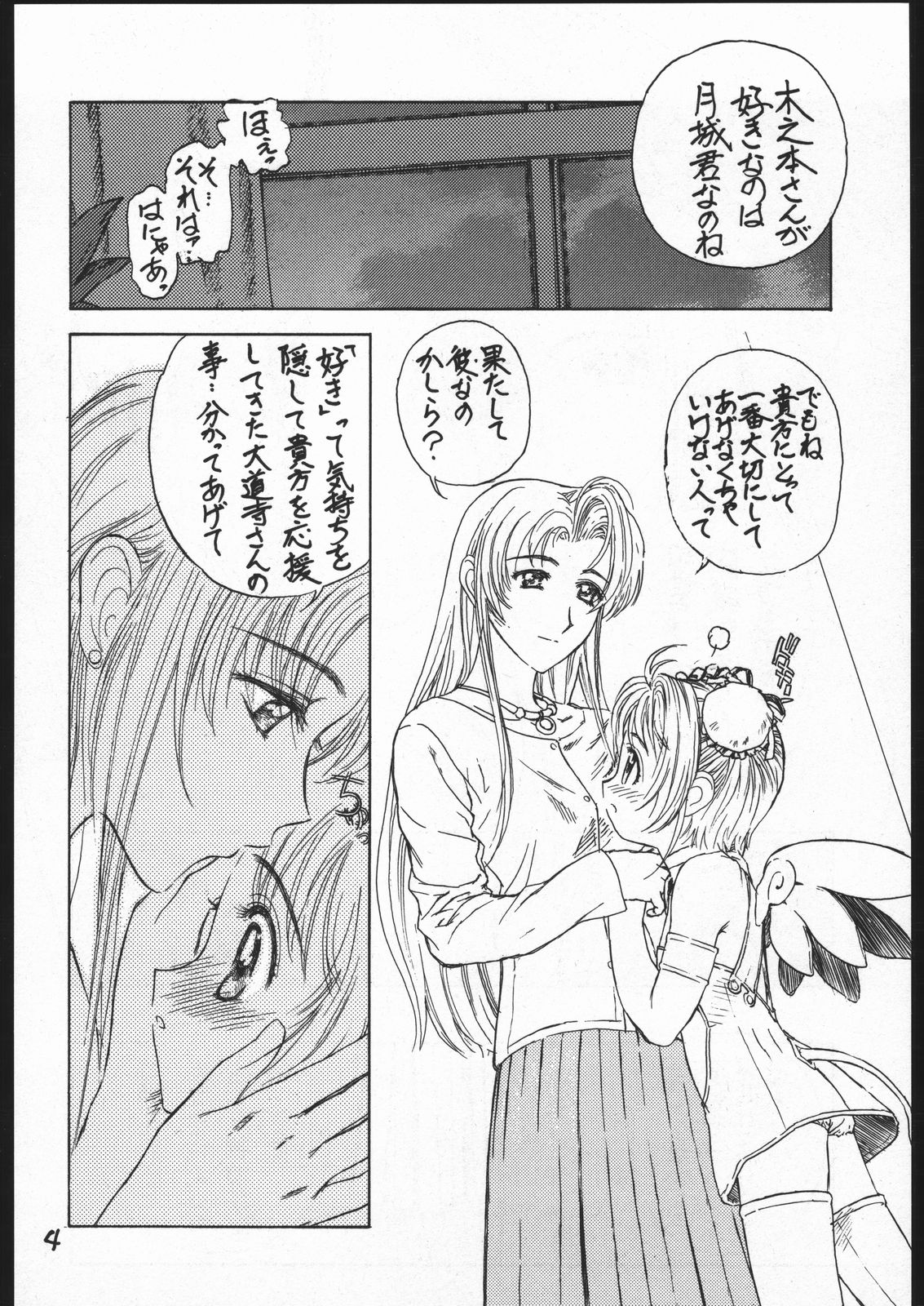 (C68) [ENFANT TERRIBLE (Edogawa Shundei)] Sakura no Sono Dainishou (Card Captor Sakura) page 5 full