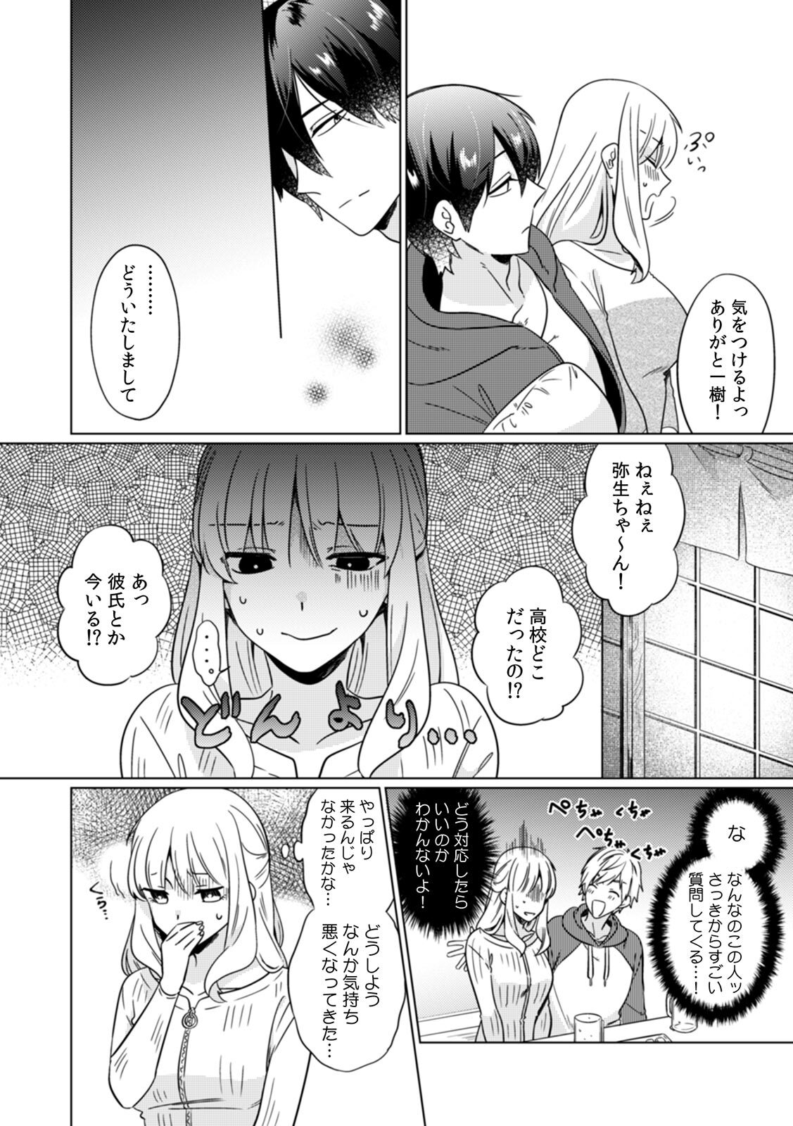 [Somei Kiku] Osananajimi wa Honnou no Mama, Watashi o Daku ~Sono Dekiai, Ijou Ari~ Ch. 1-3 page 10 full