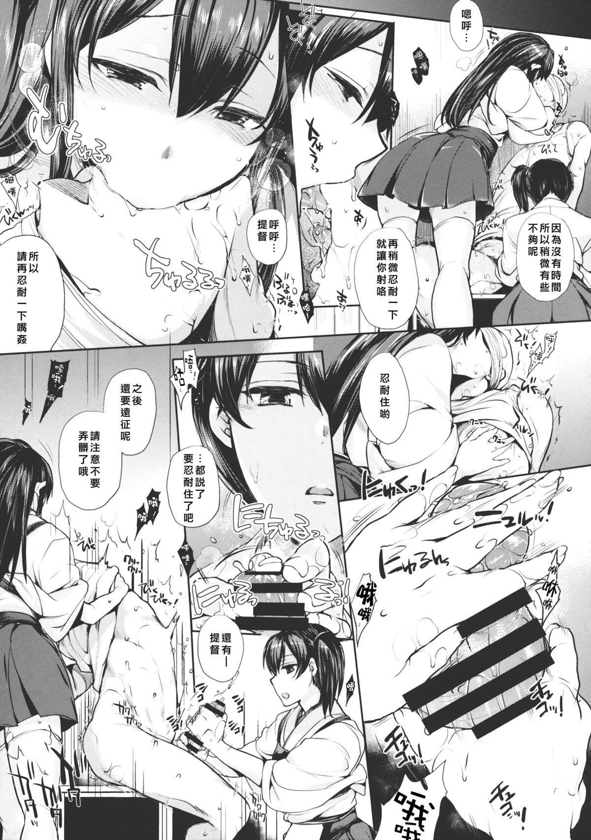 (COMIC1☆8) [NIGHT FUCKERS (Mitsugi)] Chinjufu no Naka Yasumi (Kantai Collection) [Chinese] [CE家族社] page 9 full