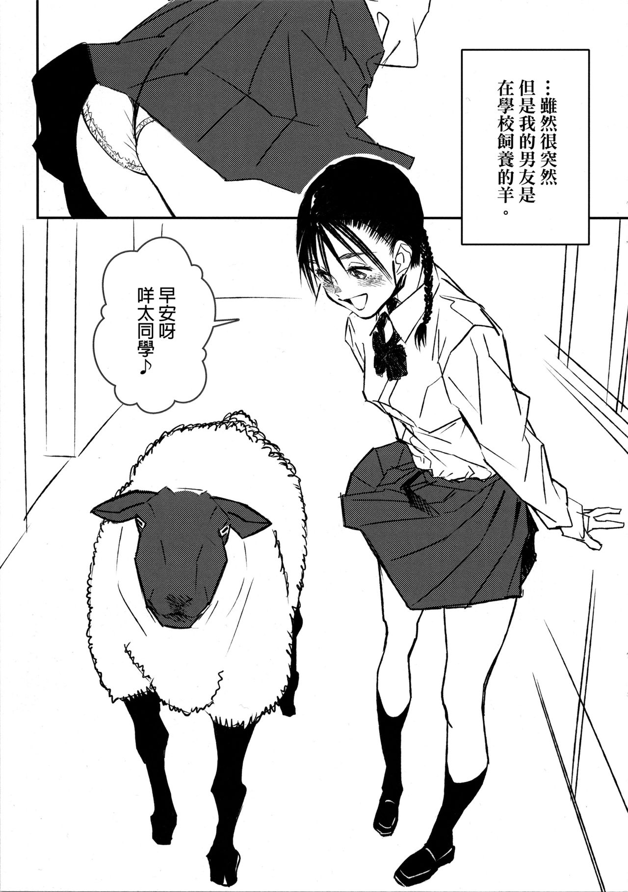 (C89) [zero-sen (xxzero)] Hitsuji no Kimochi ii [Chinese] [final個人漢化] page 2 full