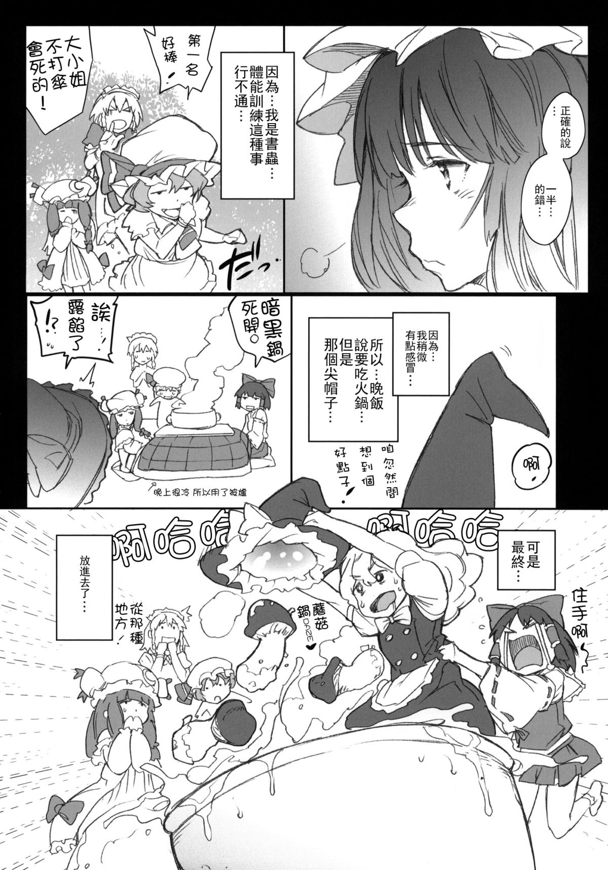 (C87) [Egao de Bouryoku (mogg)] Kyoushoujo - Lunatic Girl (Touhou Project) [Chinese] [CE家族社] page 10 full