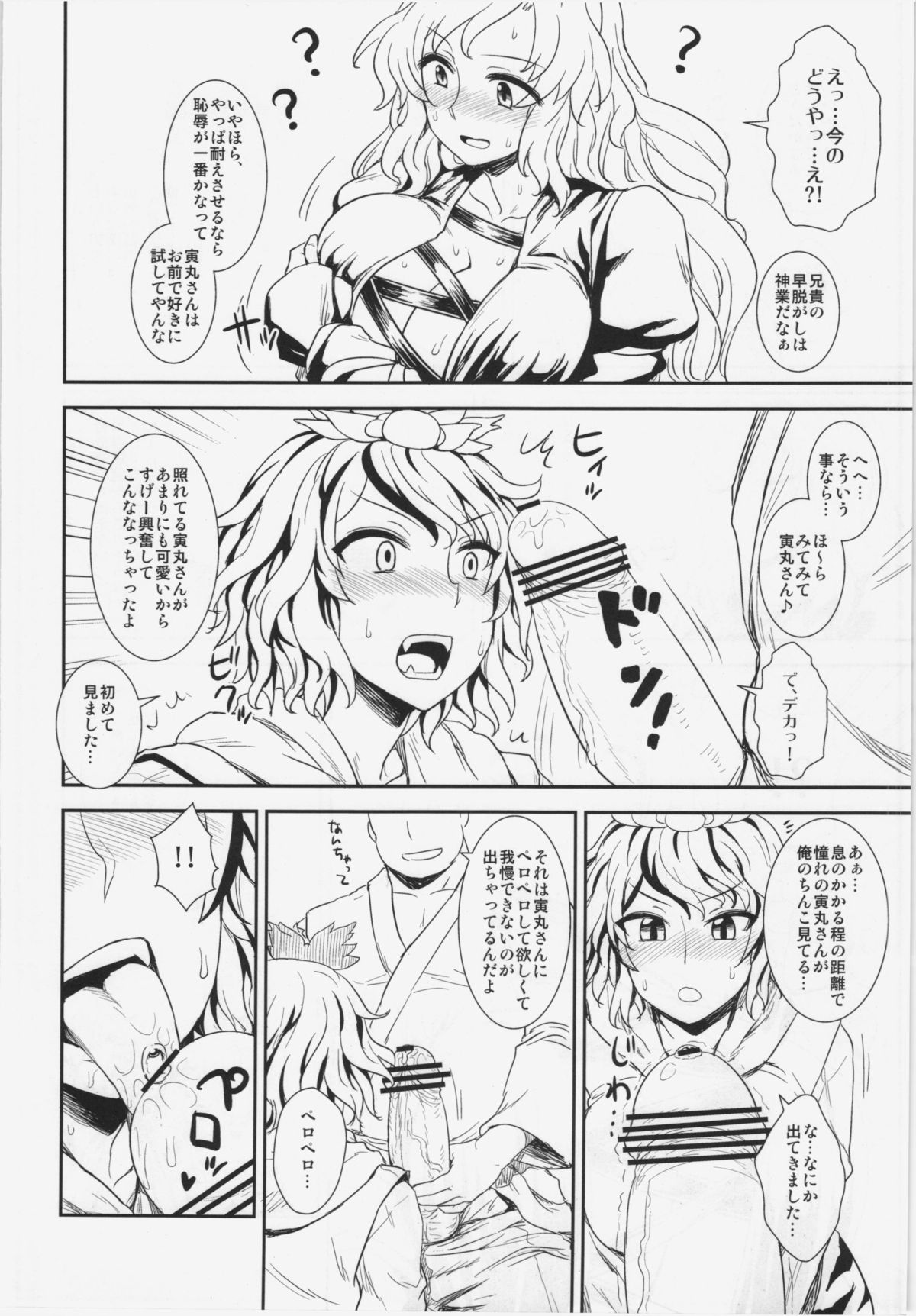 (C83) [110-GROOVE (Itou Yuuji)] Shugyou Da yo!! Hijiri-san (Touhou Project) page 8 full