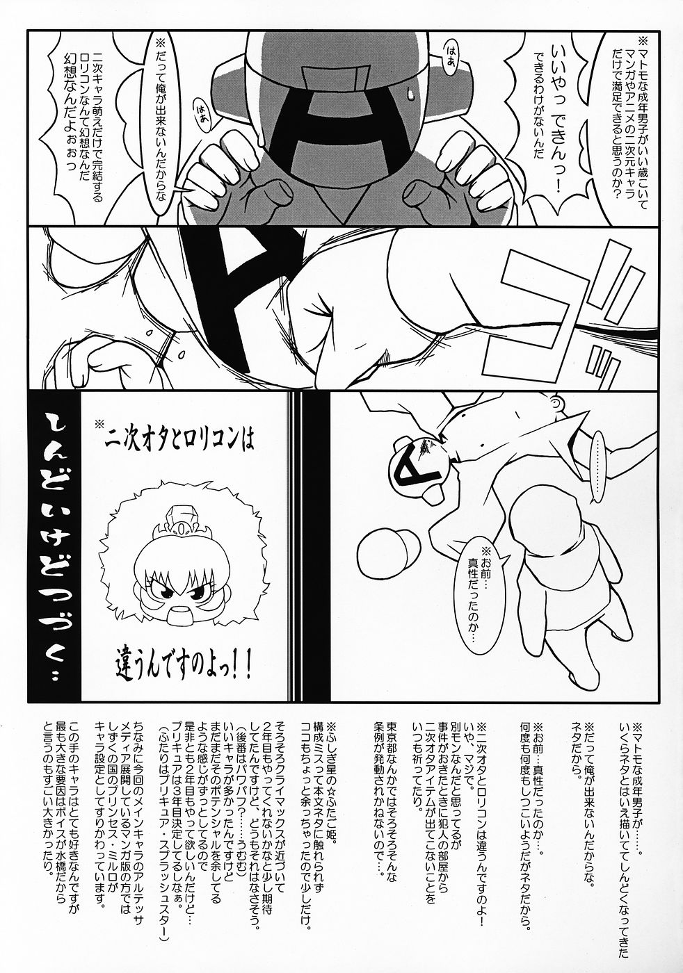 (C69) [UNDER77 (（ASA-）MitZ)] Rorinoko Tawashi (Fushigi Boshi no Futago Hime) page 28 full