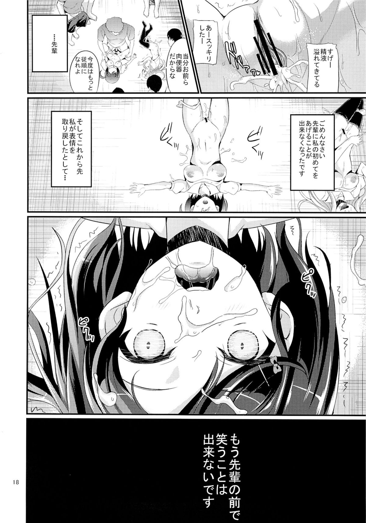 (C84) [Tanpopo Suisan (INAGO)] Immoral Cat (Hentai Ouji to Warawanai Neko.) page 19 full