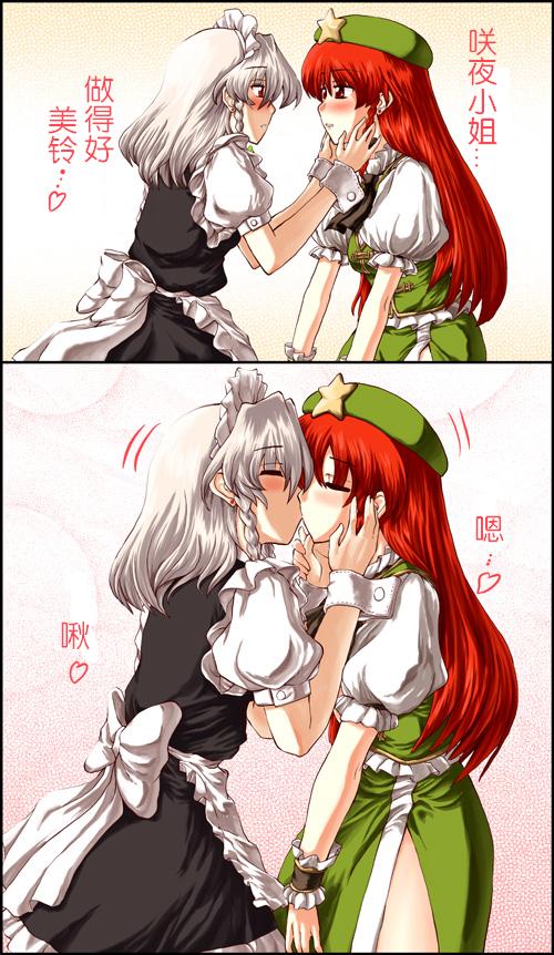 [Miyamoto Ryuuichi] Maid-chou no Shousha na Gohoubi | 女僕長的瀟灑的獎勵 (Touhou Project) [Chinese] [紅銀漢化組] page 4 full