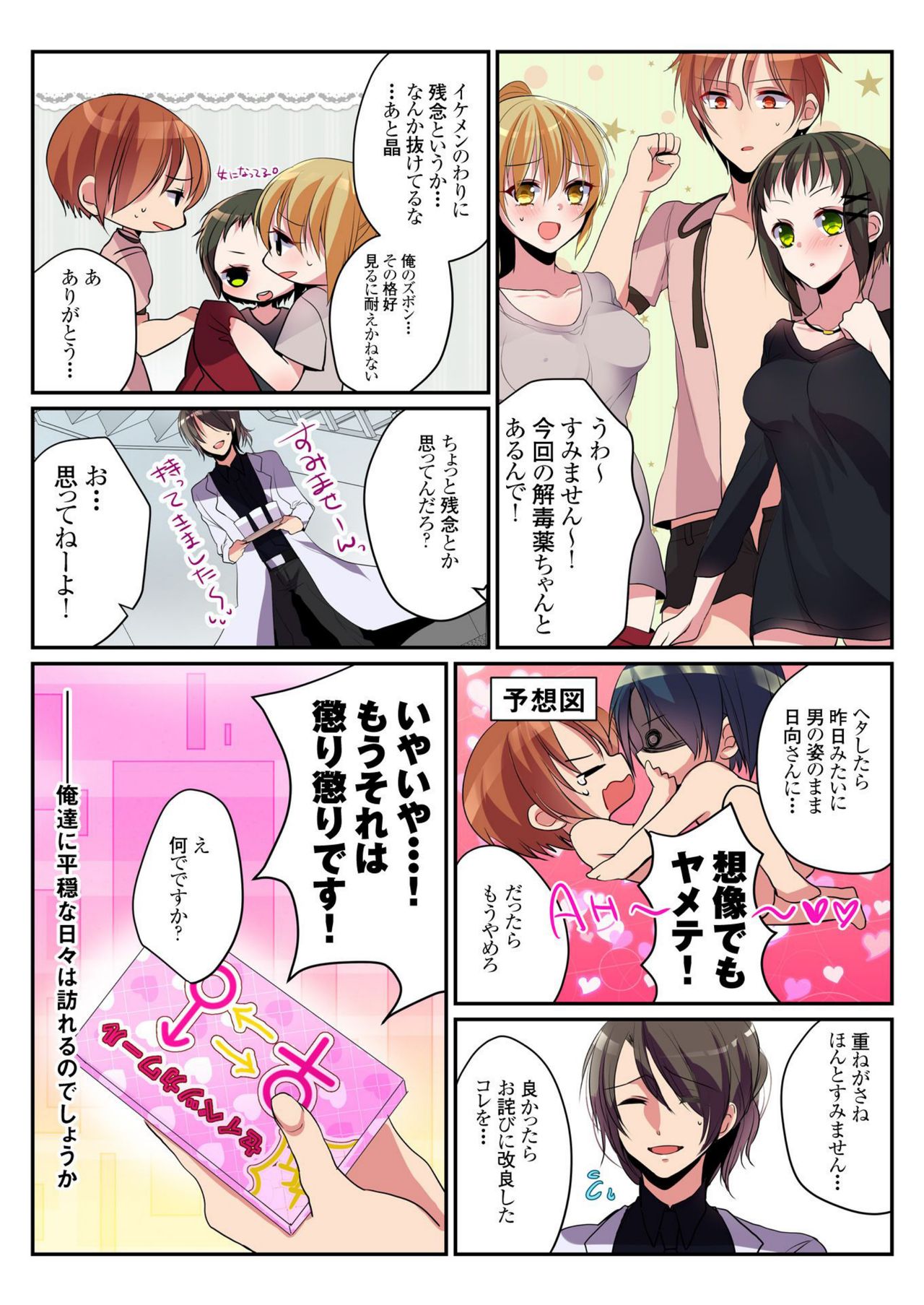 [Mizukaga Syou] Onna no Karada de Shitai Koto! ~♂⇔♀ Kaikan Irekawari Life~ (3) page 22 full