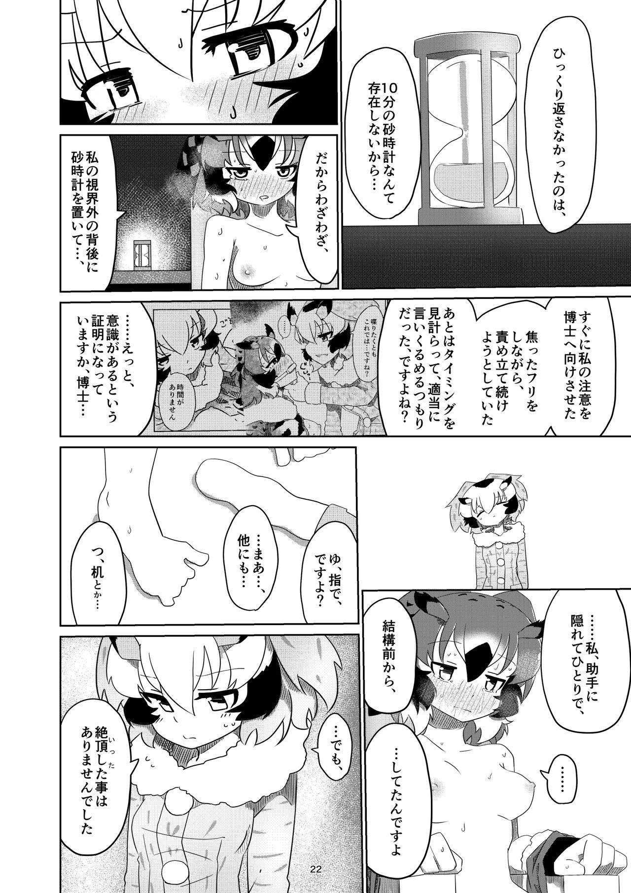 [APPLE WOLF (7Liquid)] APPLE WOLF 0006 Konoha Etti 3 (Kemono Friends) page 22 full