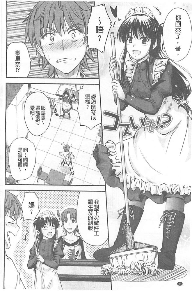 [Mutsuki] Koi Ecchi ~LoveH~ [Chinese] page 33 full