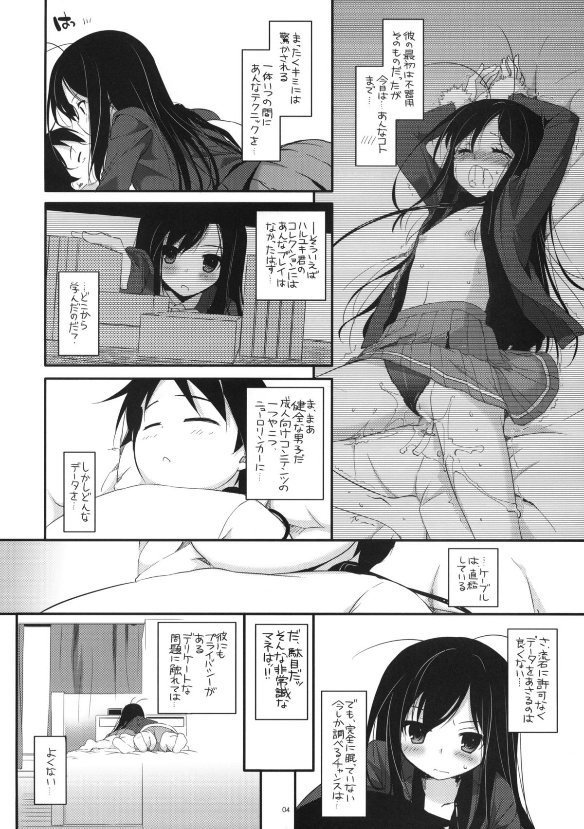 (SC56) [Digital Lover (Nakajima Yuka)] D.L.action 68 (Accel World) page 3 full