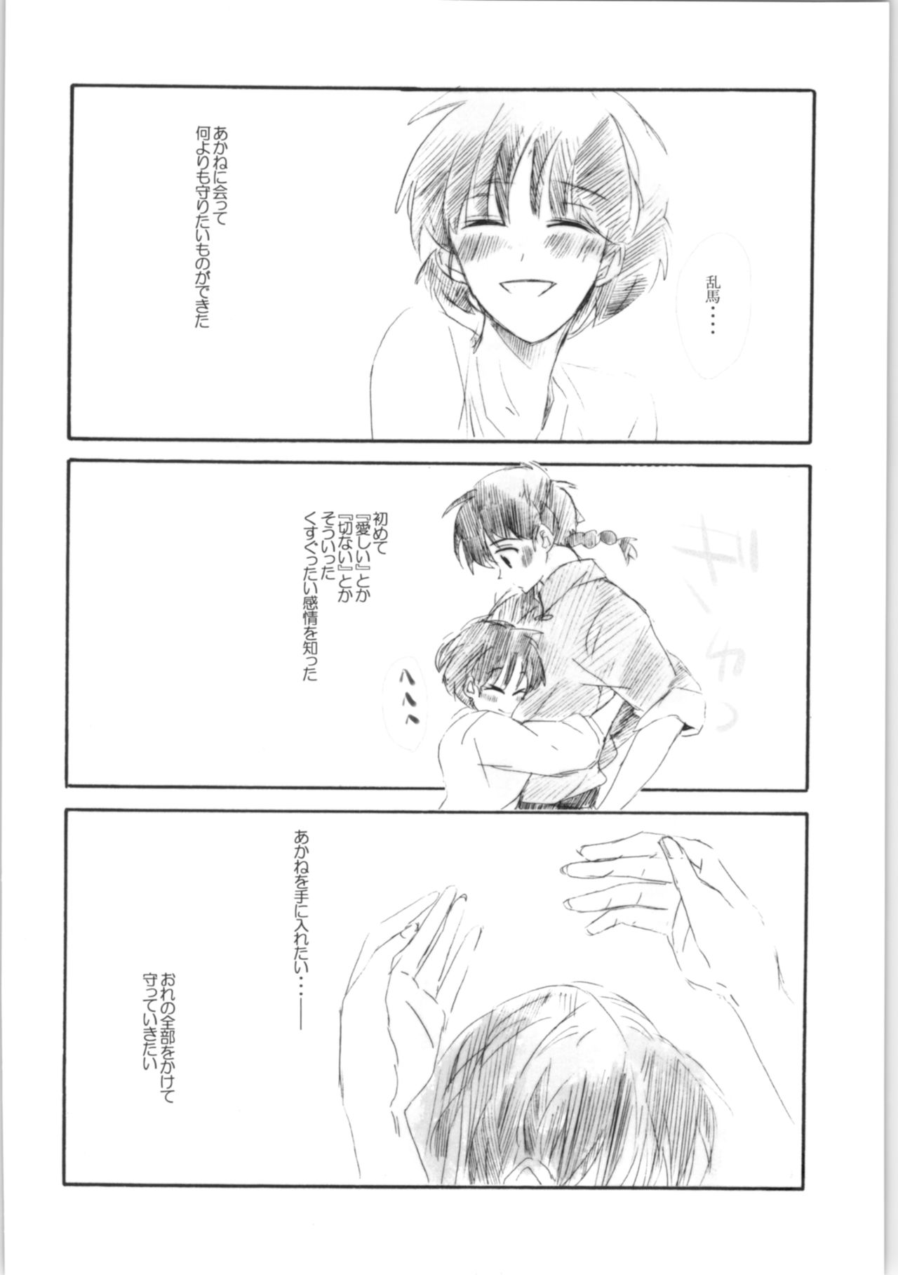 [Okusama (komemiso)] Amaenbo Ranma Bon (Ranma 1/2) page 2 full