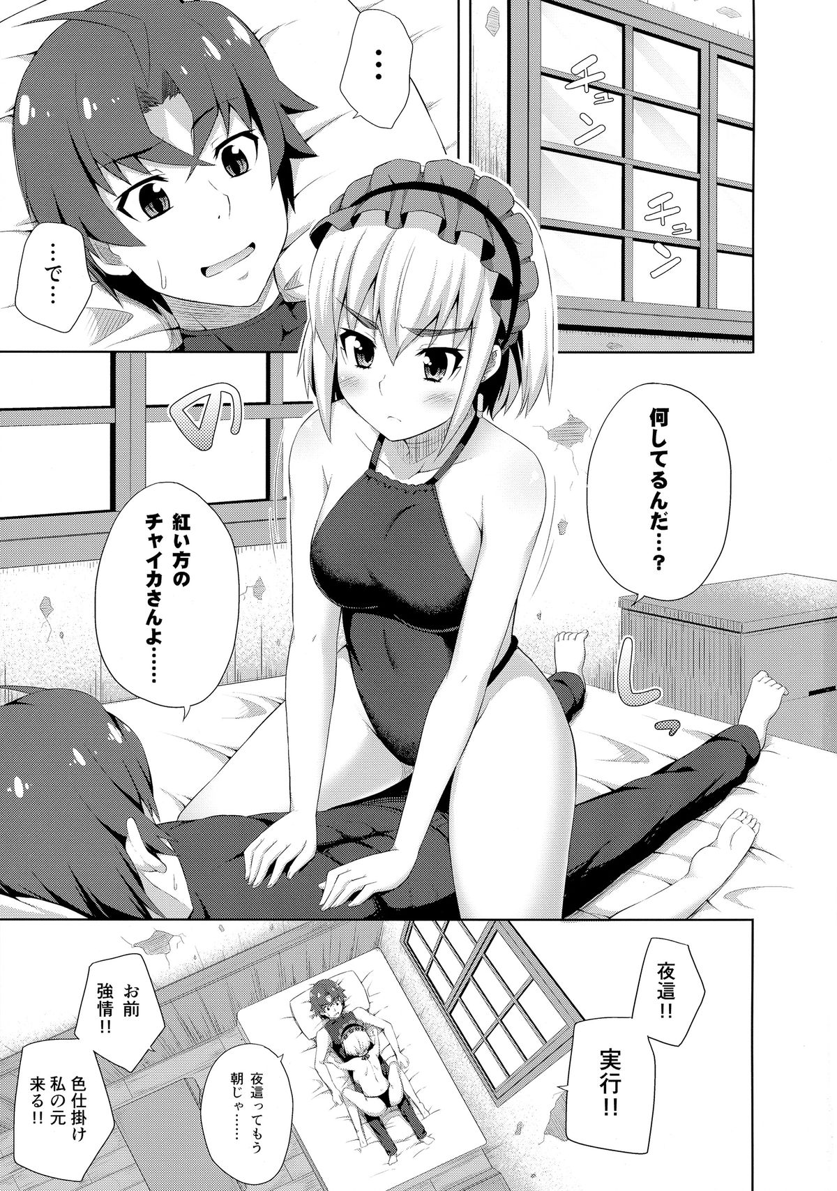 (C86) [Fujiya (Nectar)] Usui Hon no Chaika (Hitsugi no Chaika) page 3 full