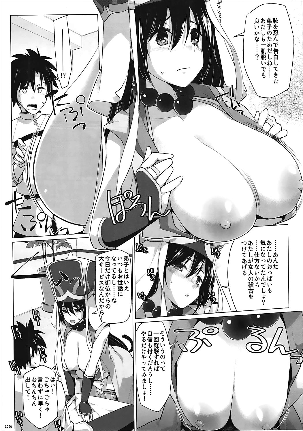 (SC2017 Winter) [TOYBOX, Kujira Logic  (Kurikara, Kujiran)] Nyuuri Keizoku Kyousha Kikan Go (Fate/Grand Order) page 5 full