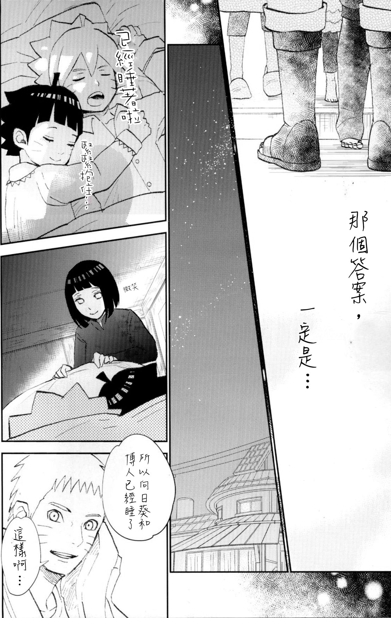 (SUPER26) [Festival! (Fes)] Fuufu no Jikan | Husband and Wife Time (Naruto) [Chinese] [沒有漢化] page 6 full