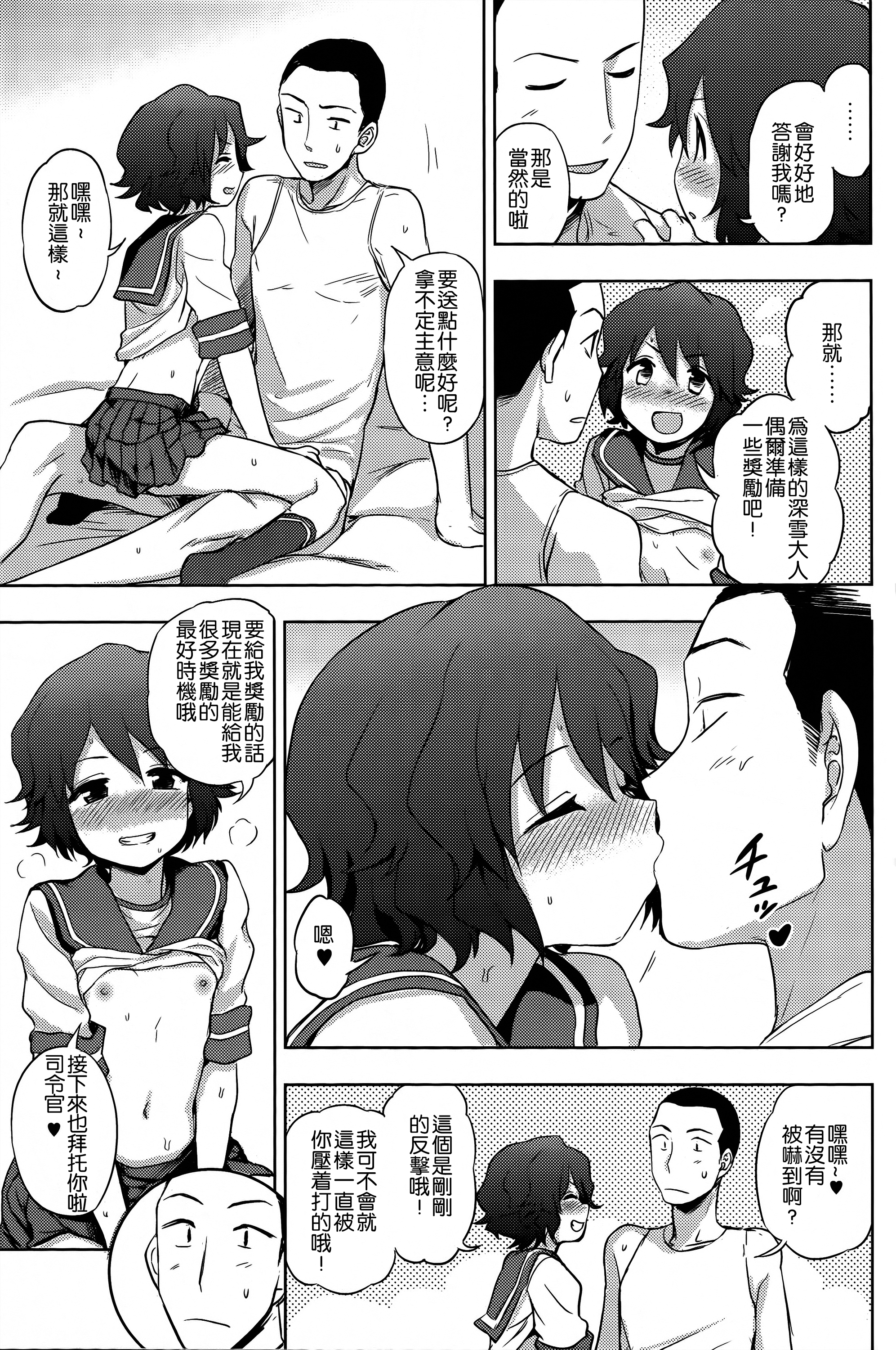 (Umi Yukaba 4) [Kuma no Tooru Michi (Kumada)] Miyuki-sama ni Ichiban Nori! (Kantai Collection -KanColle-) [Chinese] [想抱雷妈汉化组] page 17 full