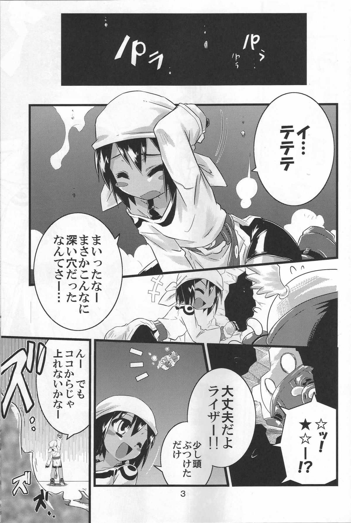 (C72) [Tomoshibiya Koubou (Tomoshibi Hidekazu)] Little Meister (Summon Night) page 2 full