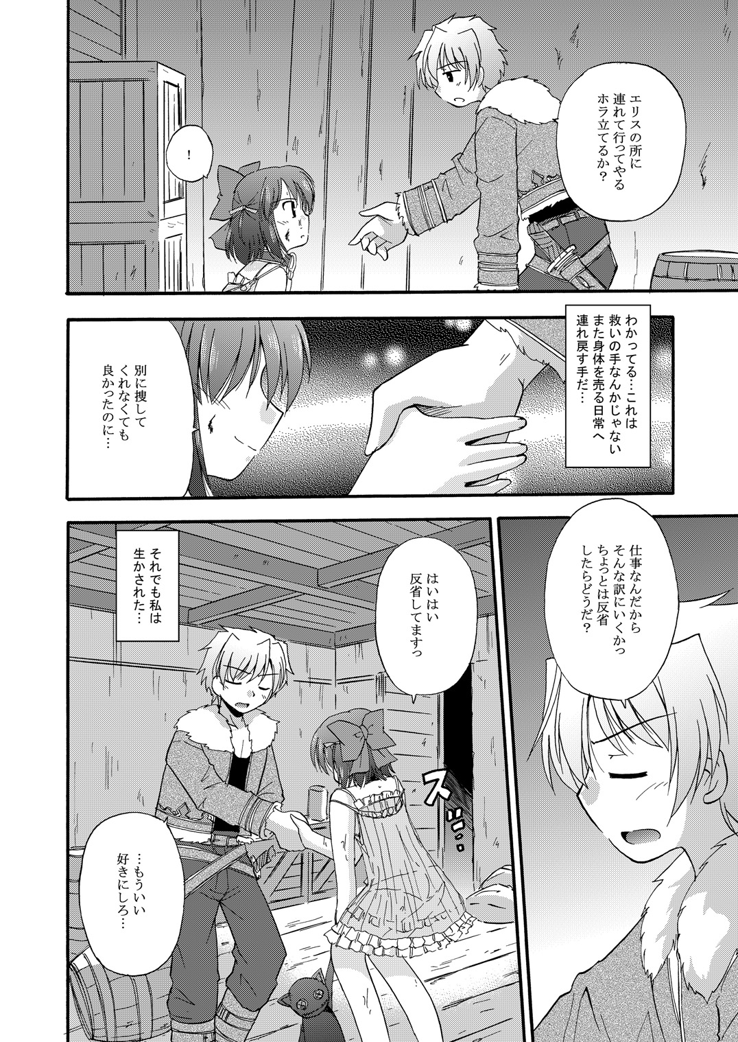 [BROKEN WINGS (Suzumiya Kazuki)] Unreasonable world (Aiyoku no Eustia) [Digital] page 23 full
