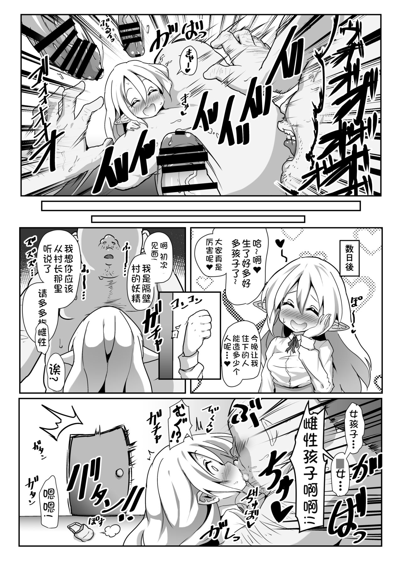 [Kotee] Inran Loli Elf-san no Tanetsuke Homestay [Chinese] [复托个人汉化] [Digital] page 9 full