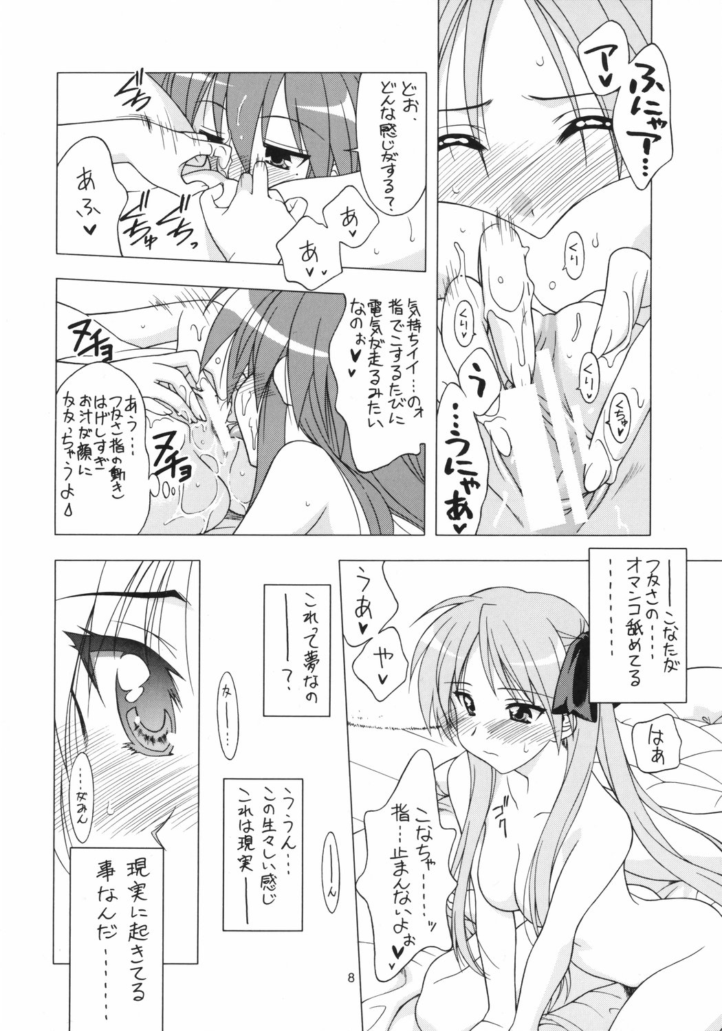 (C73) [Geiwamiwosukuu!! (Karura Syou, Tachi Tsubaki)] Choco-Cornet Mou Ikko. (Lucky Star) page 7 full