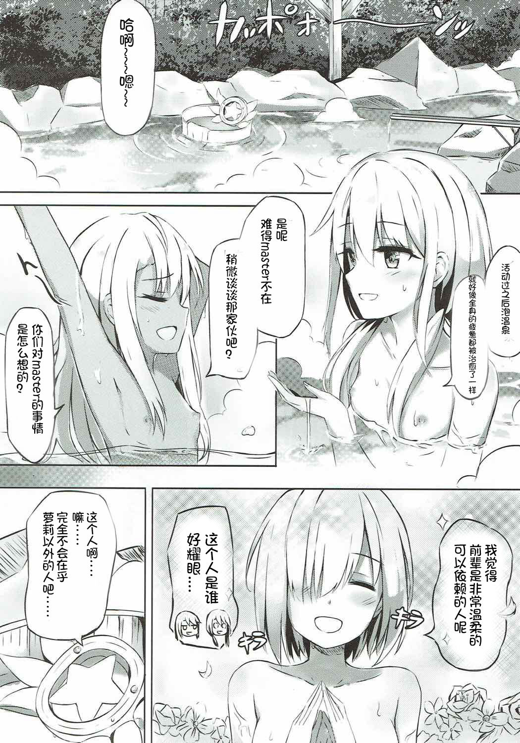 (COMIC1☆12) [Koniro Kajitsu (Konka)] Illya to Issho ni Shiyo (Fate/Grand Order, Fate/kaleid liner Prisma Illya) [Chinese] [想日电酱汉化组] page 3 full