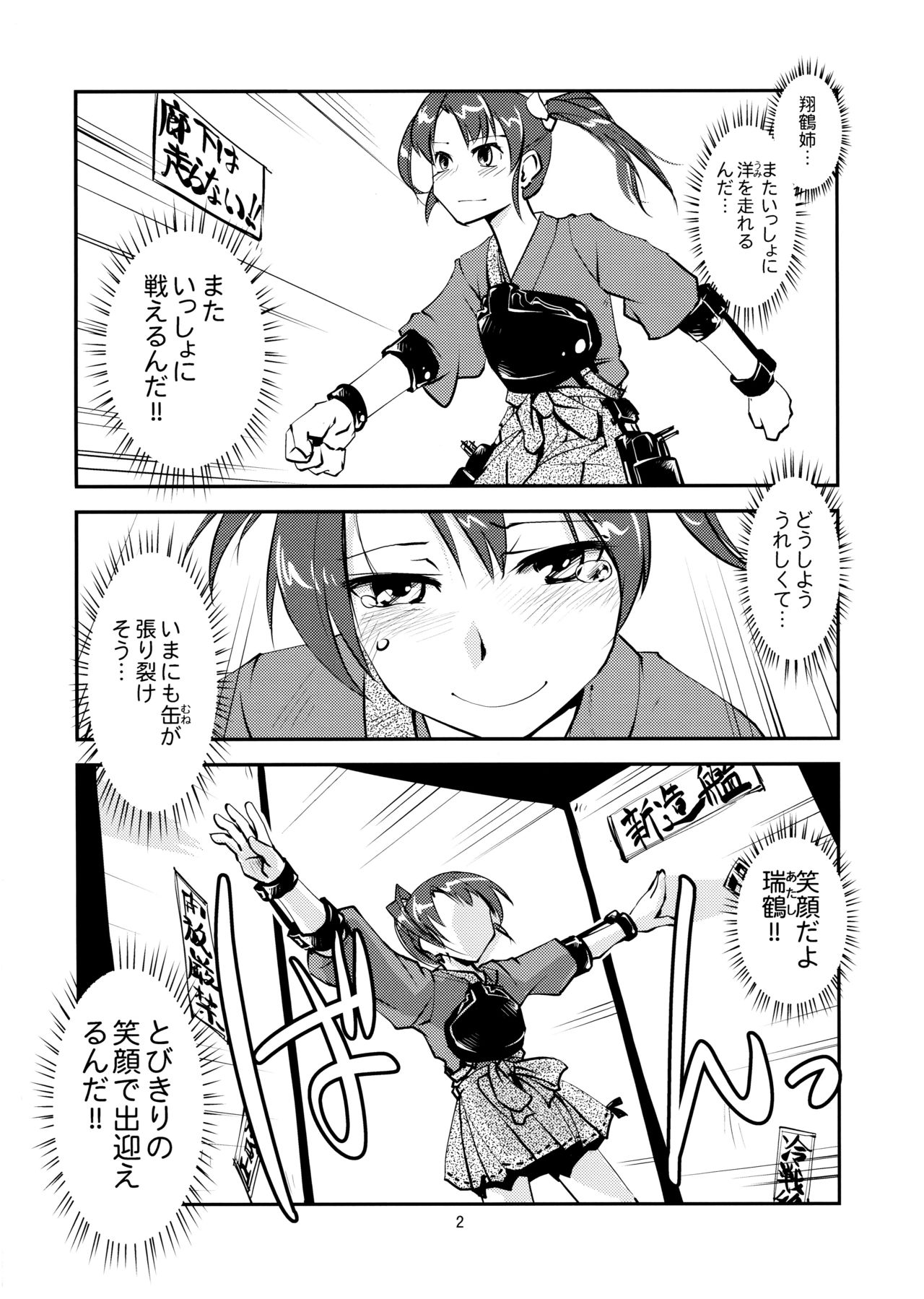 (Gunrei Bu Shuho & Houraigekisen! Yo-i! Goudou Enshuu) [Kamotama Shuzou (Kamotama)] Zui x Zui Zukkorobashi (Kantai Collection -KanColle-) page 3 full